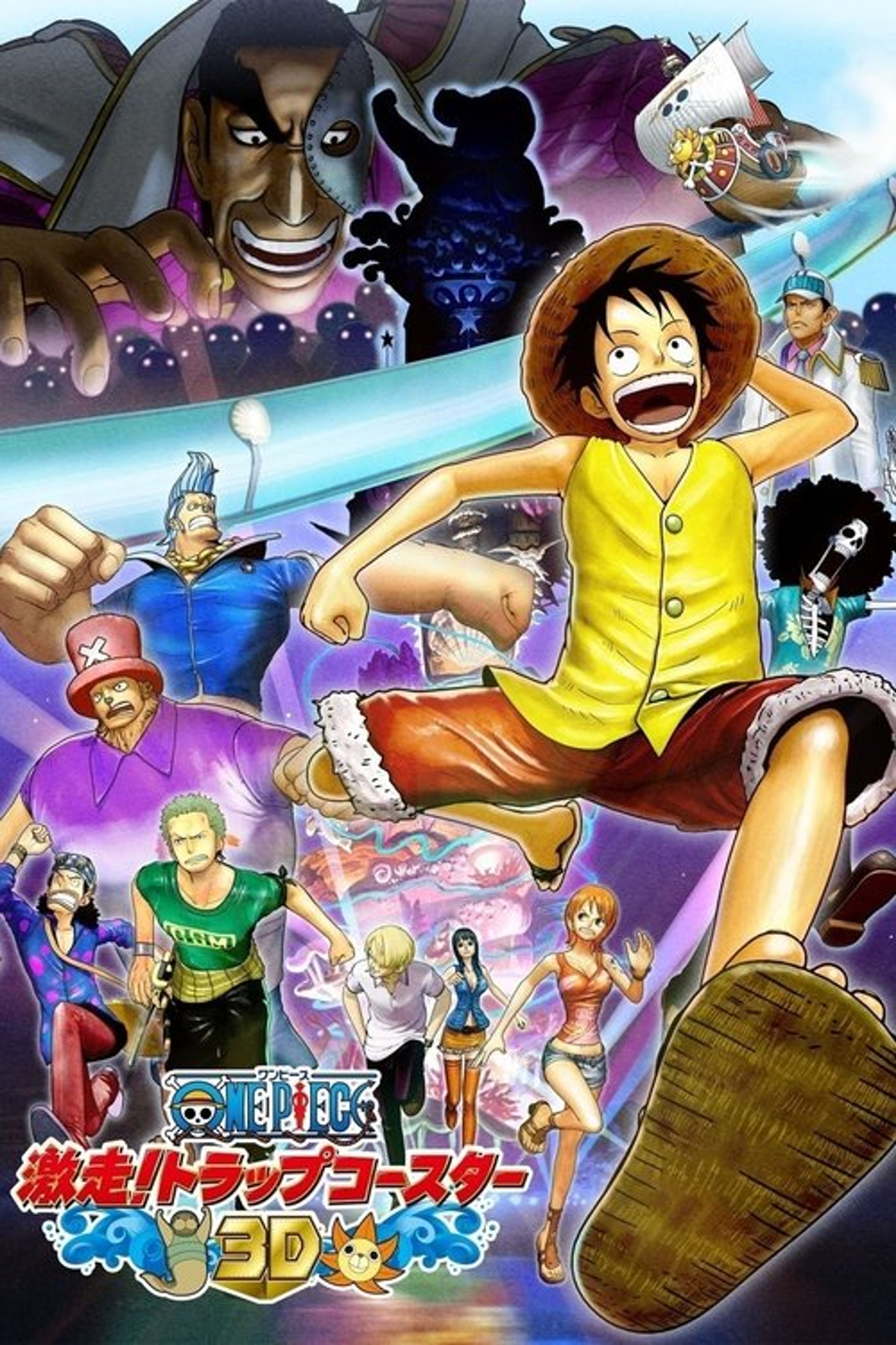 Poster image of One Piece 3D: Gekisou! Trap Coaster