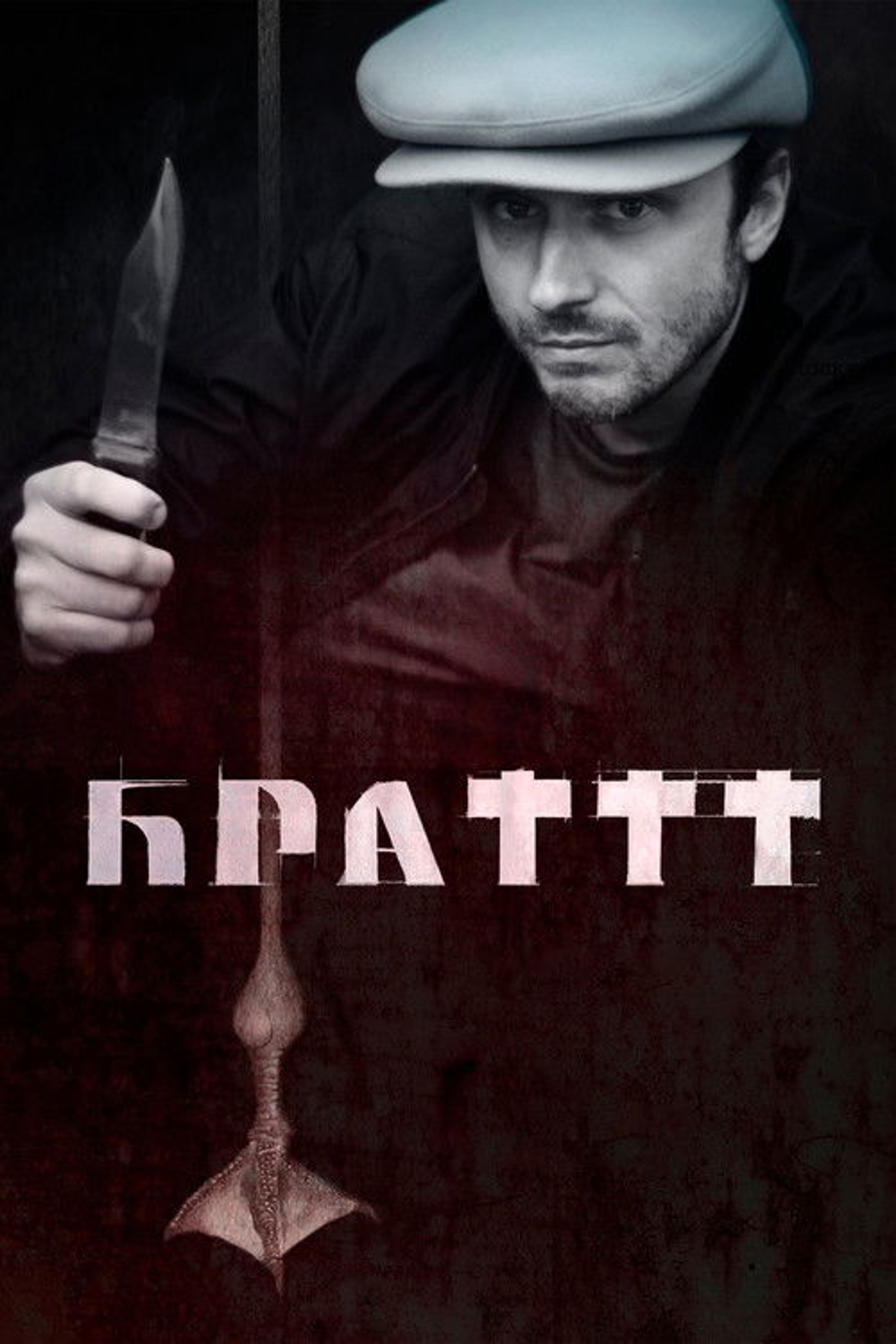 Poster image of The Brattt
