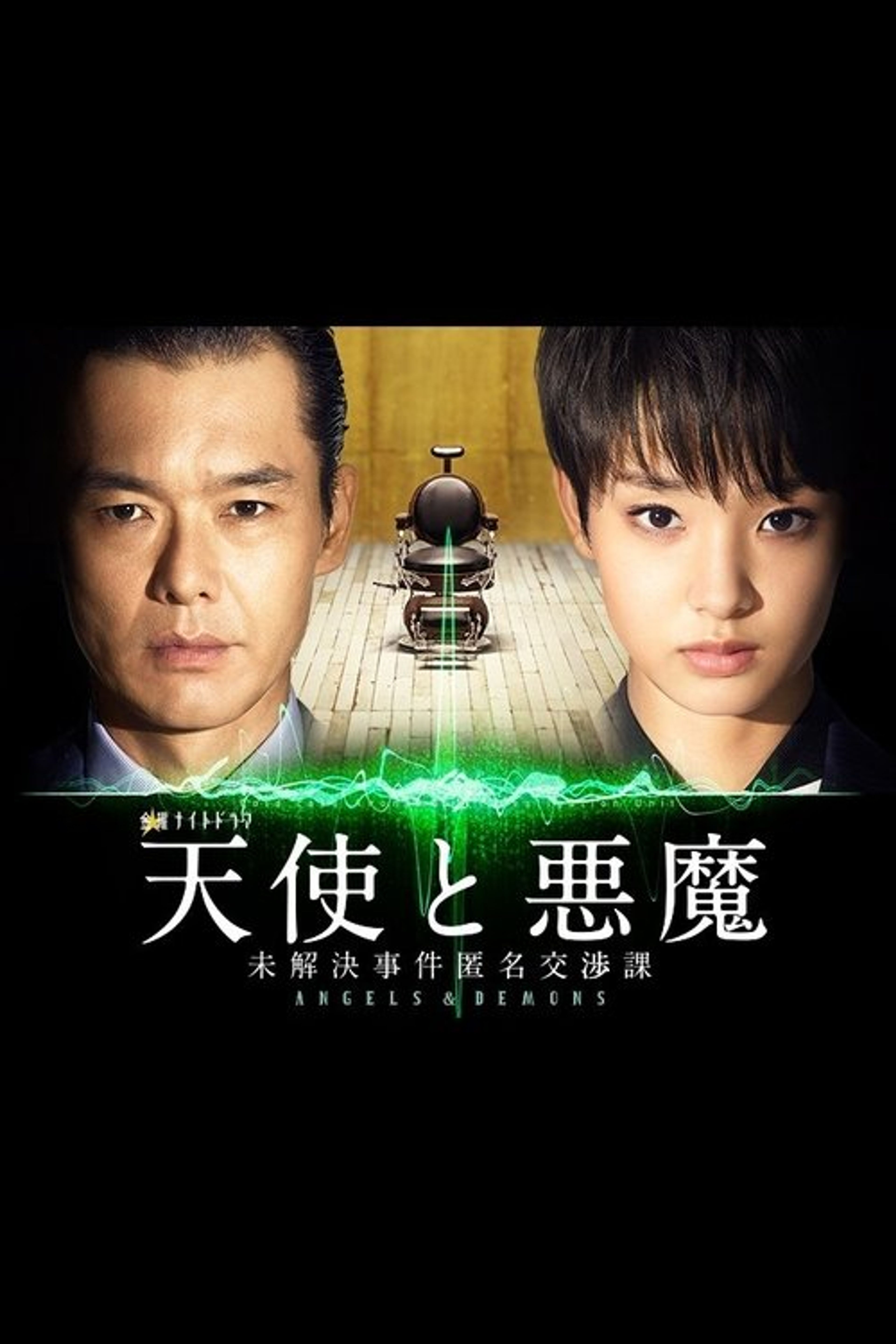 Poster image of Angels and Demons: The Cold Case Unit