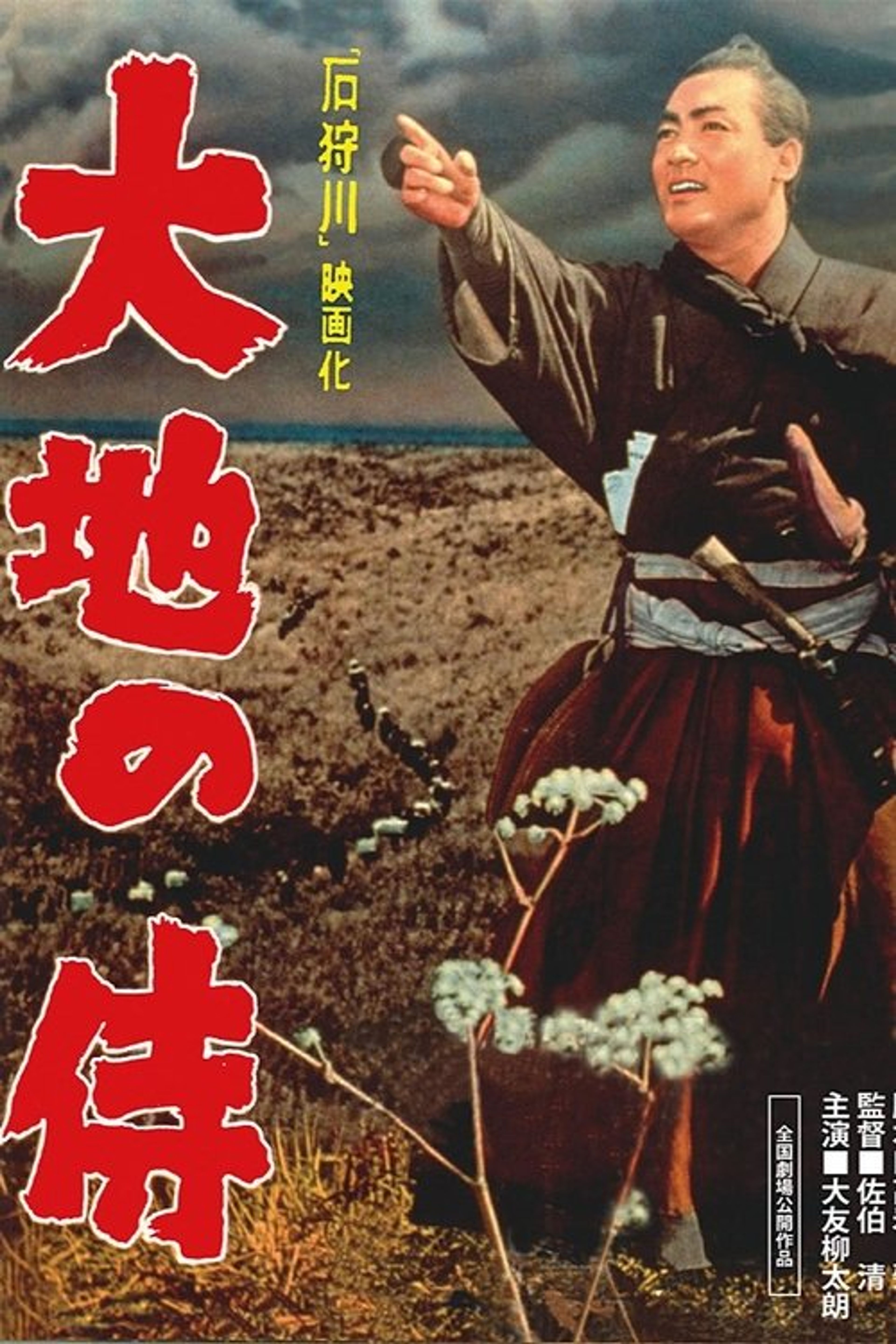 Poster image of Samurai of the Great Earth
