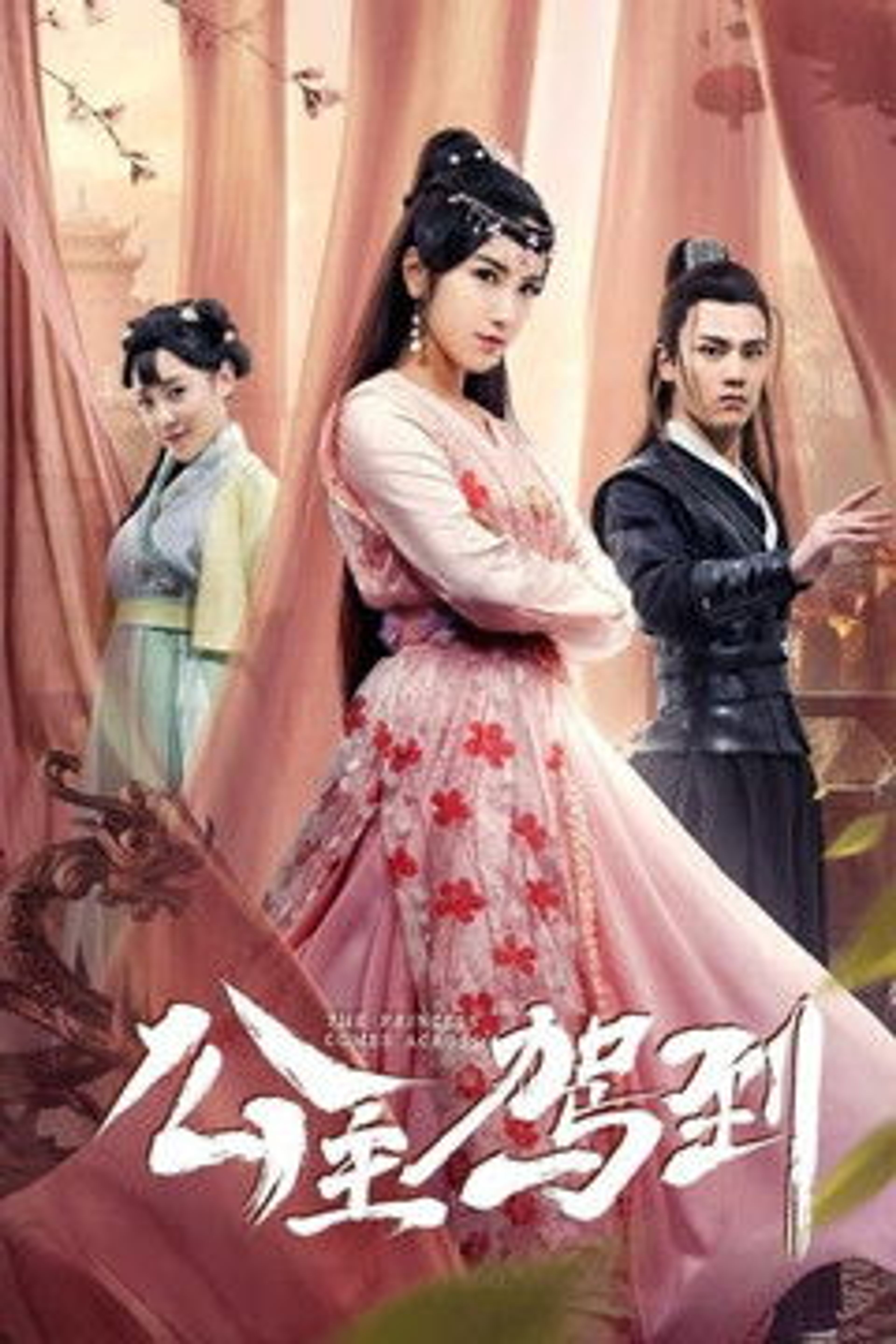 Poster image of The Princess Comes Across