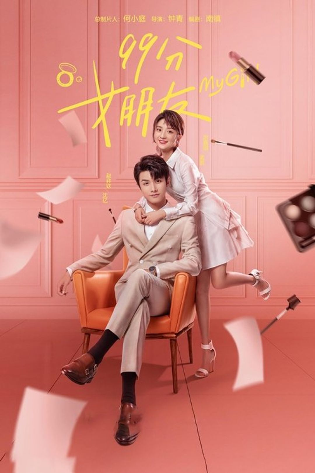 Poster image of My Girl