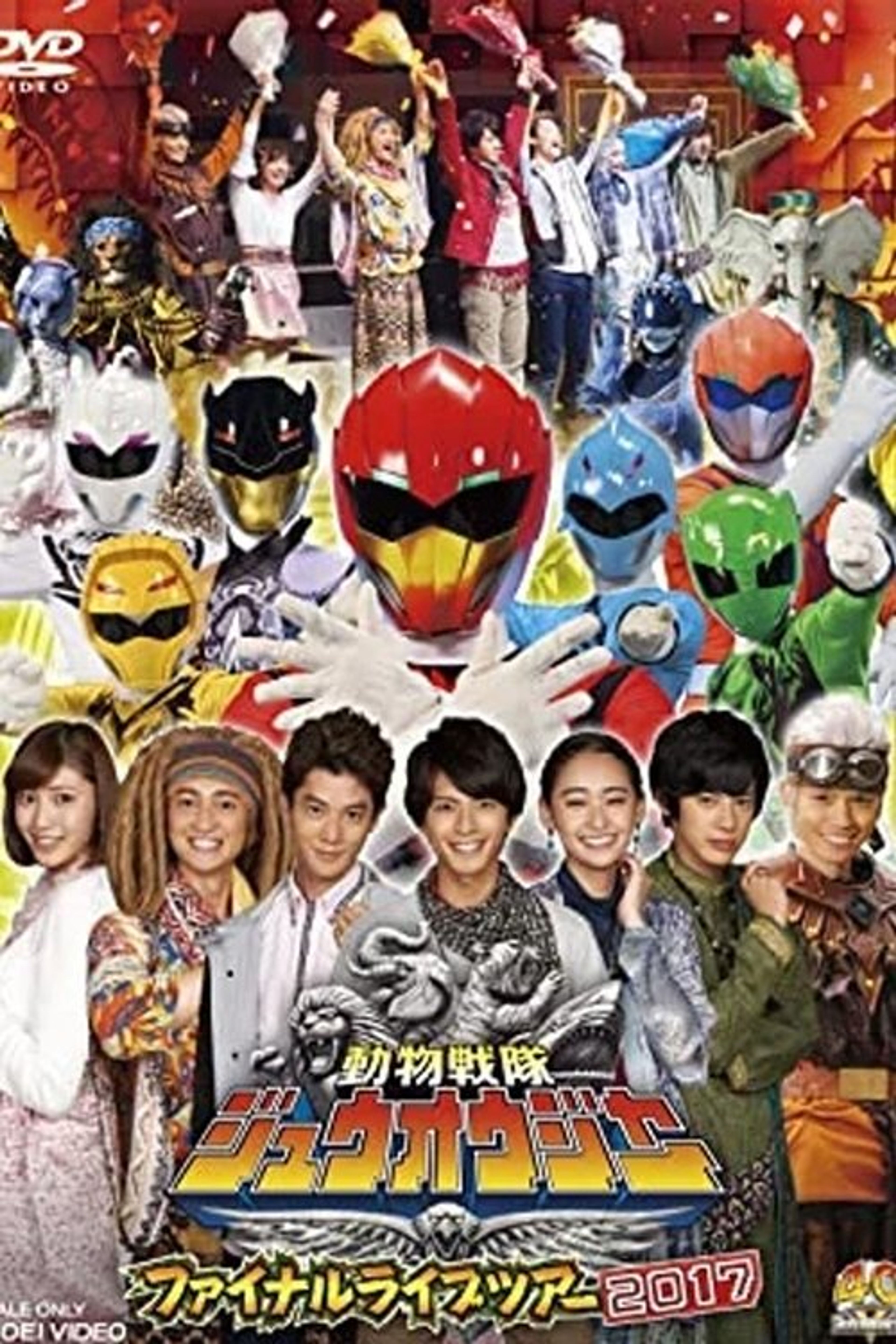 Poster image of Doubutsu Sentai Zyuohger Final Live Tour 2017