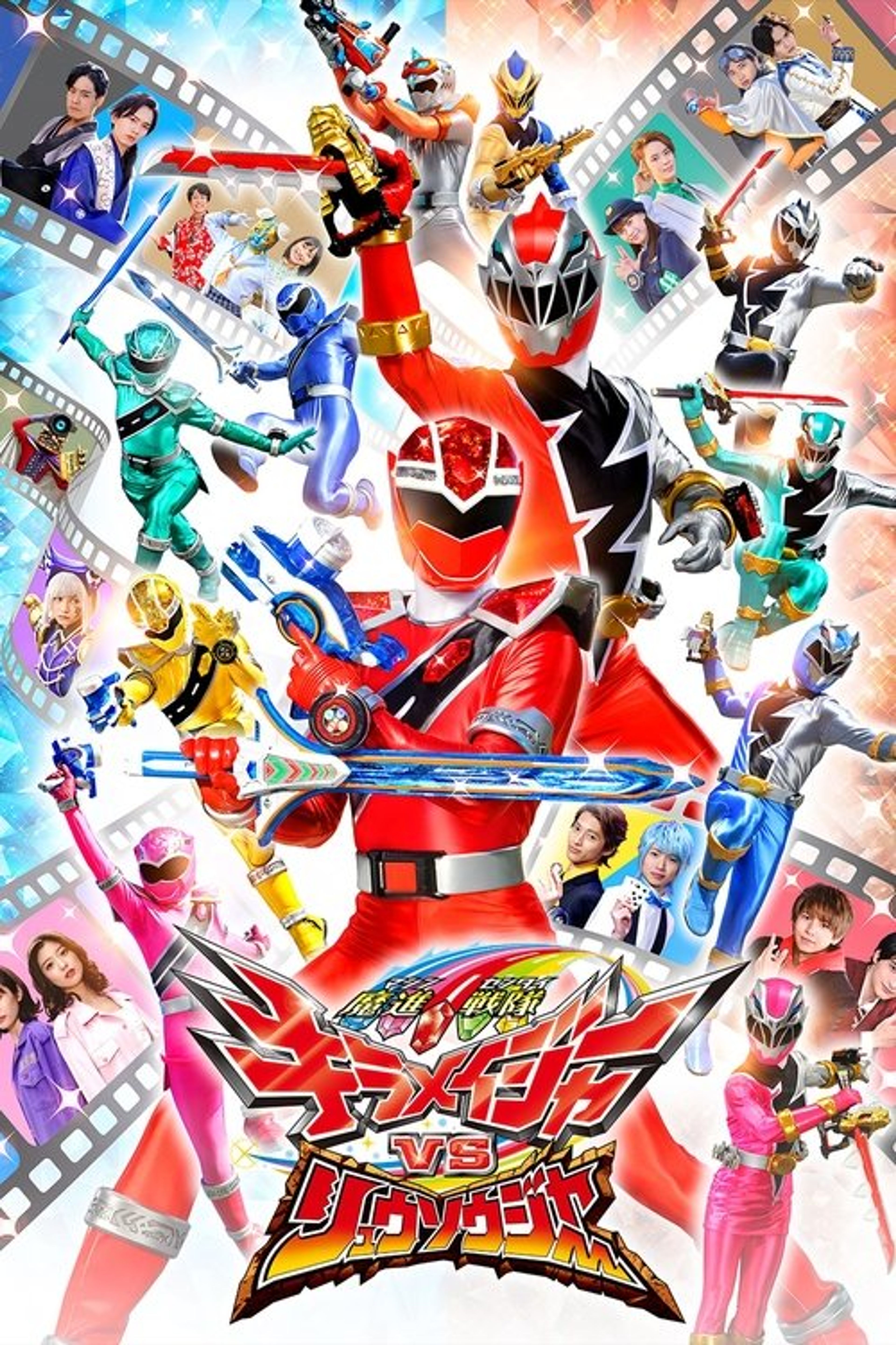 Poster image of Mashin Sentai Kiramager vs. Ryusoulger