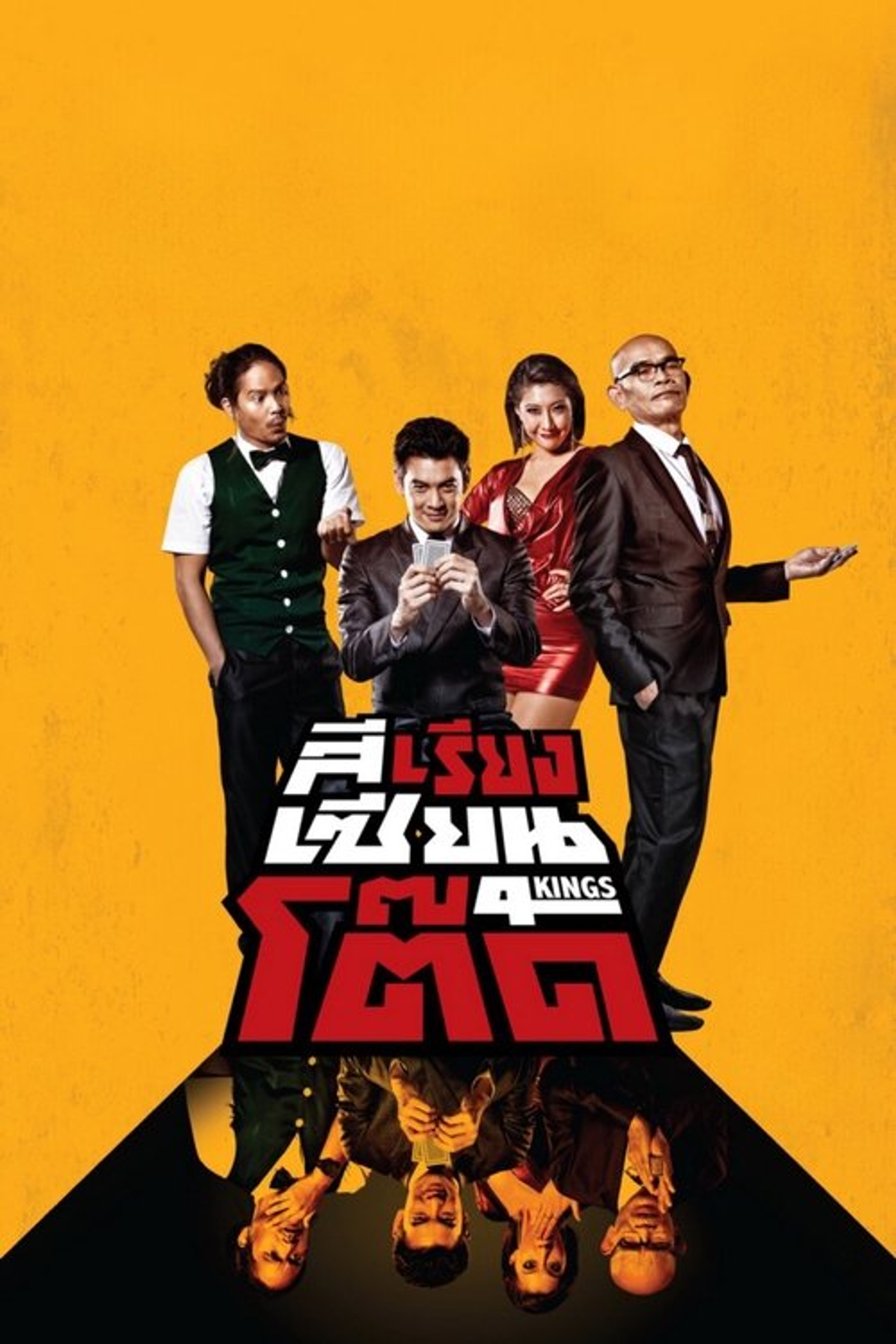 Poster image of 4 Kings