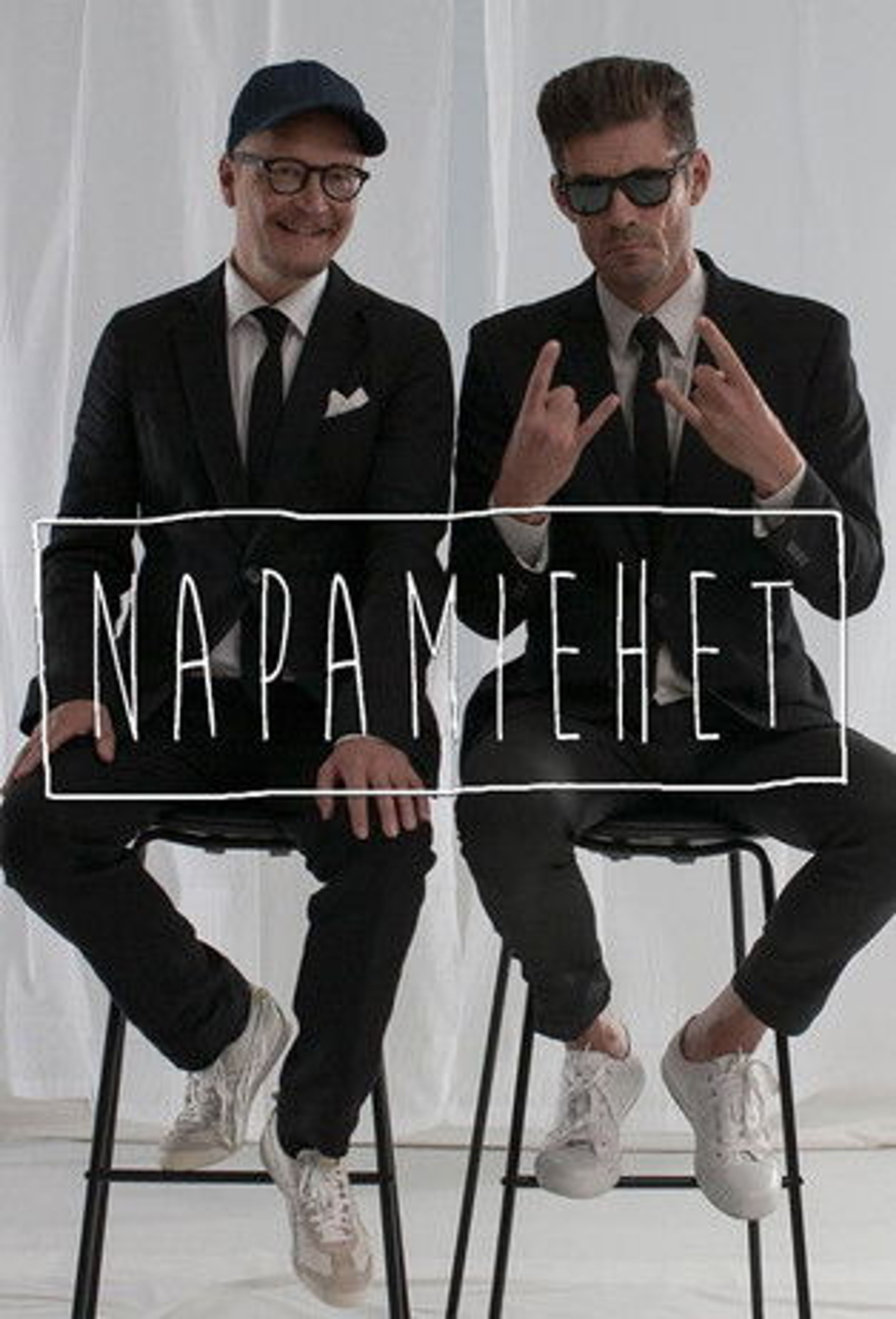 Poster image of Napamiehet