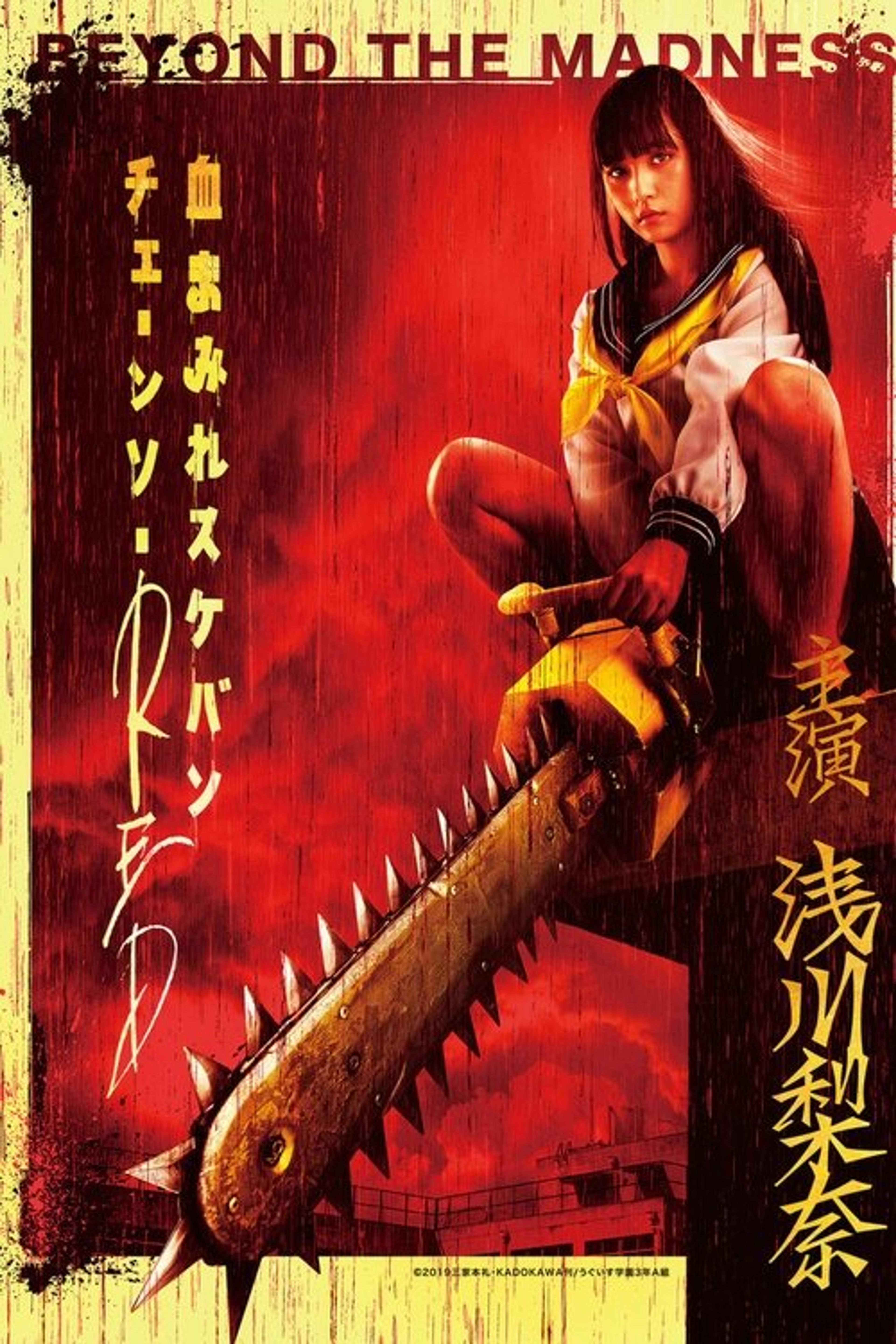 Poster image of Bloody Chainsaw Girl Returns: Revenge of Nero