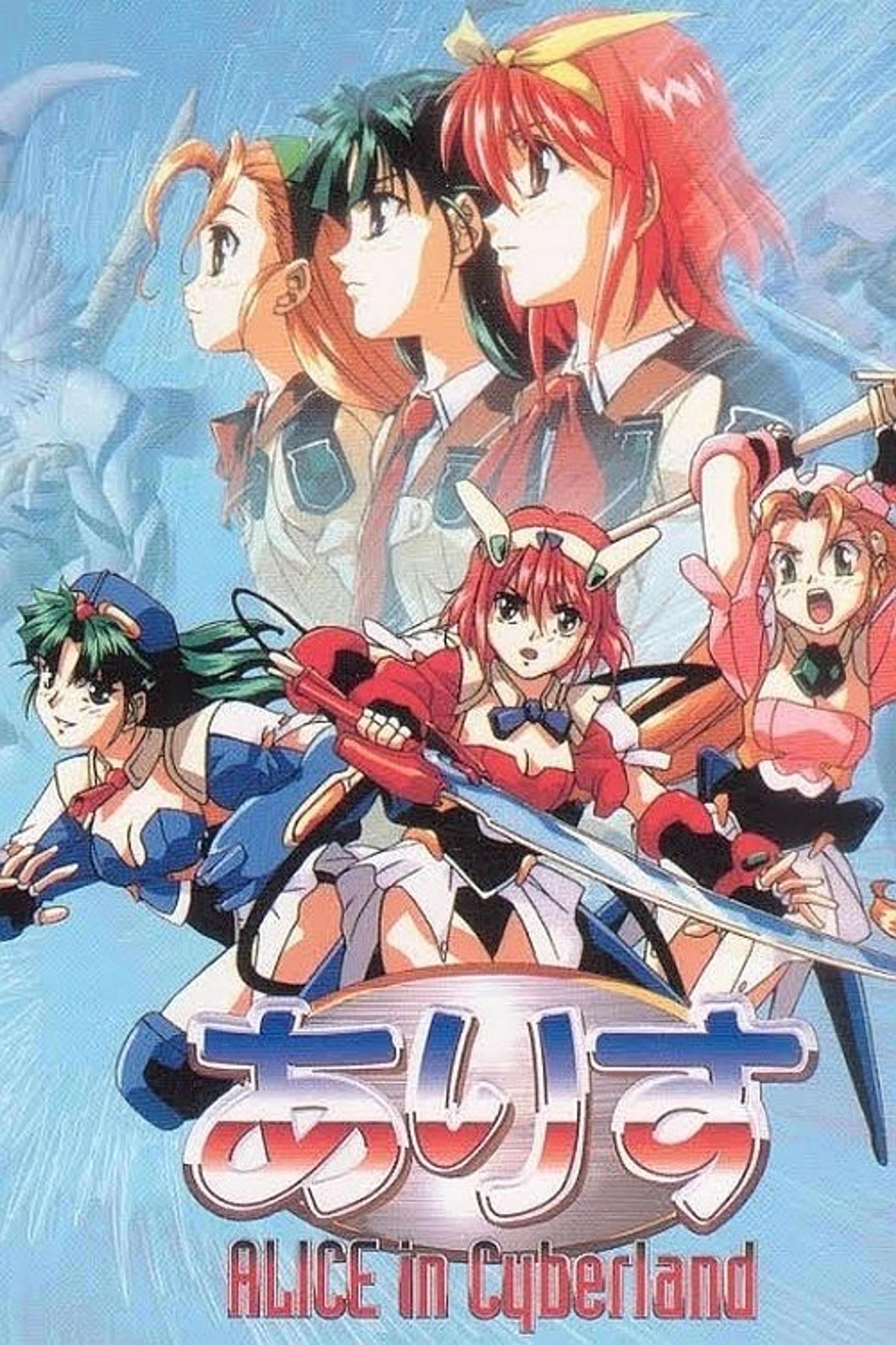 Poster image of Alice in Cyberland