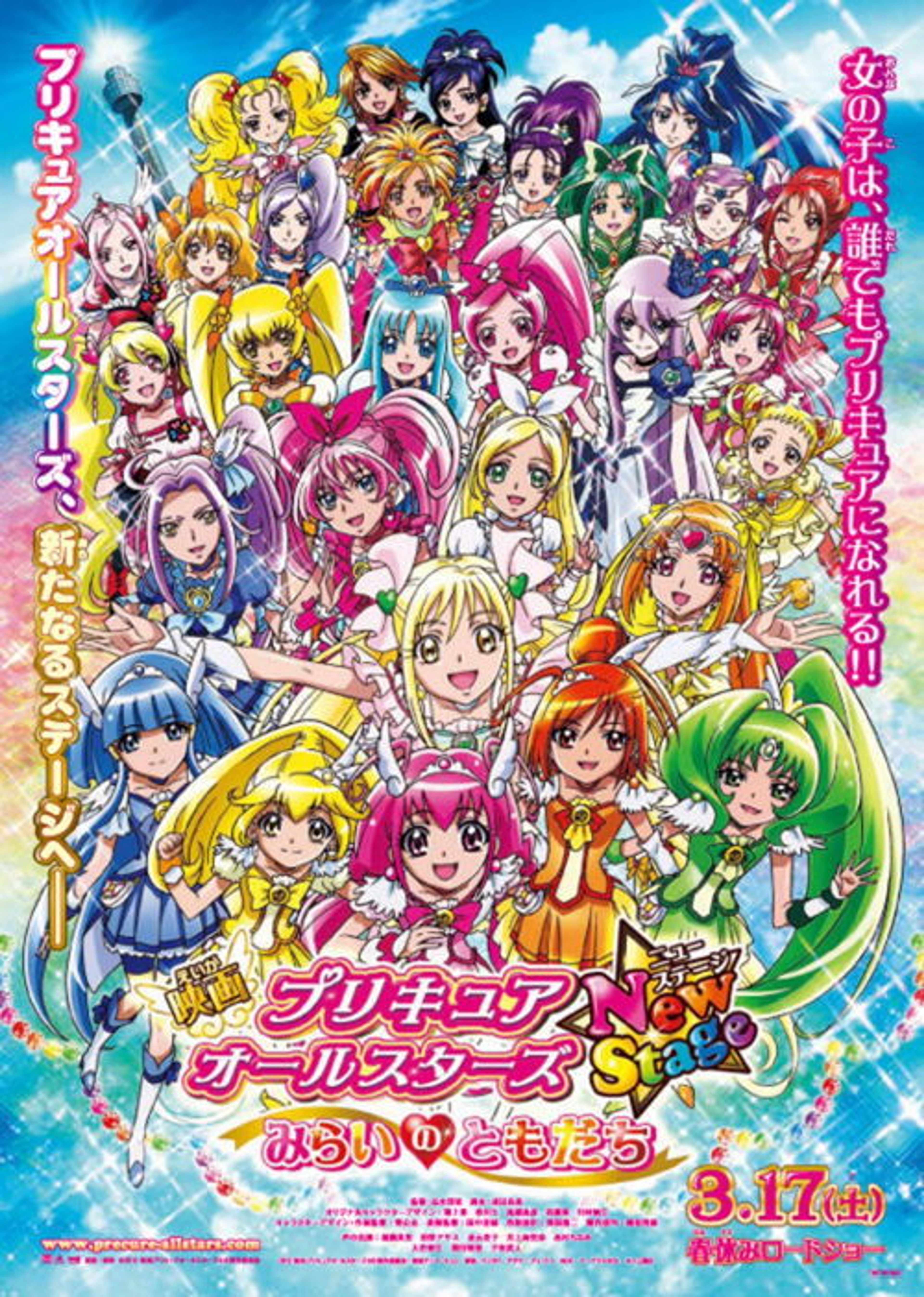 Poster image of Pretty Cure All Stars New Stage: Friends of the Future