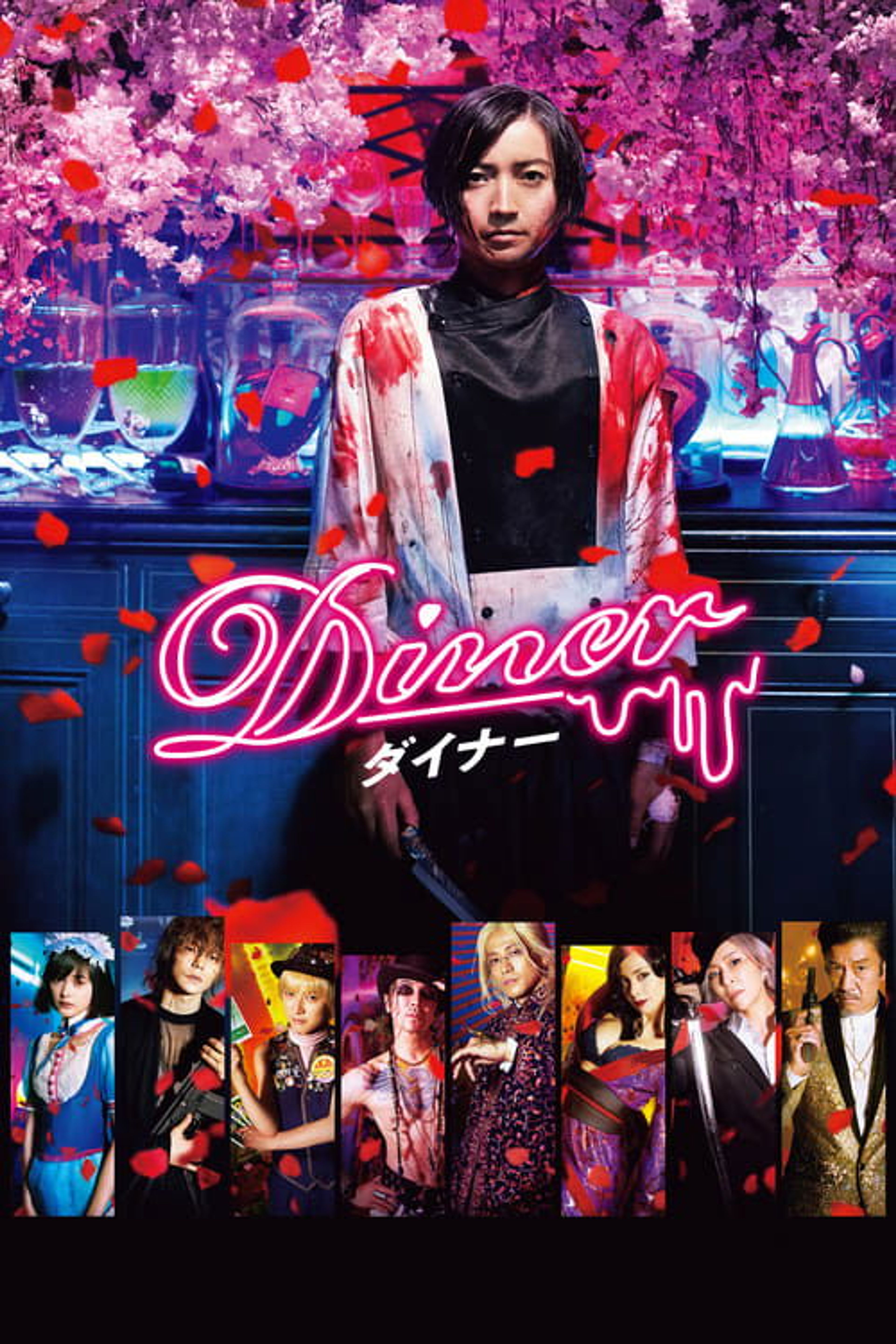 Poster image of Diner