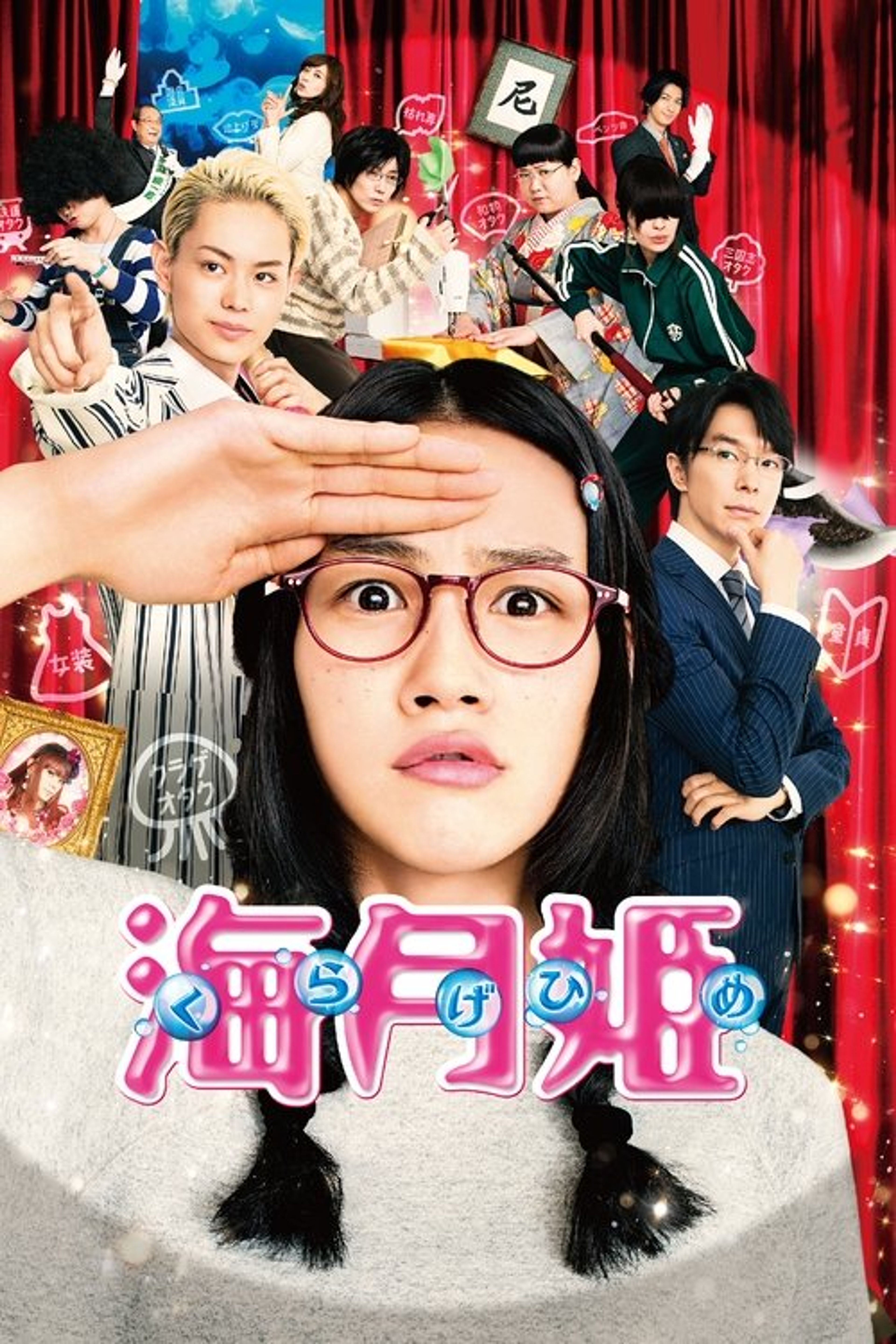 Poster image of Princess Jellyfish