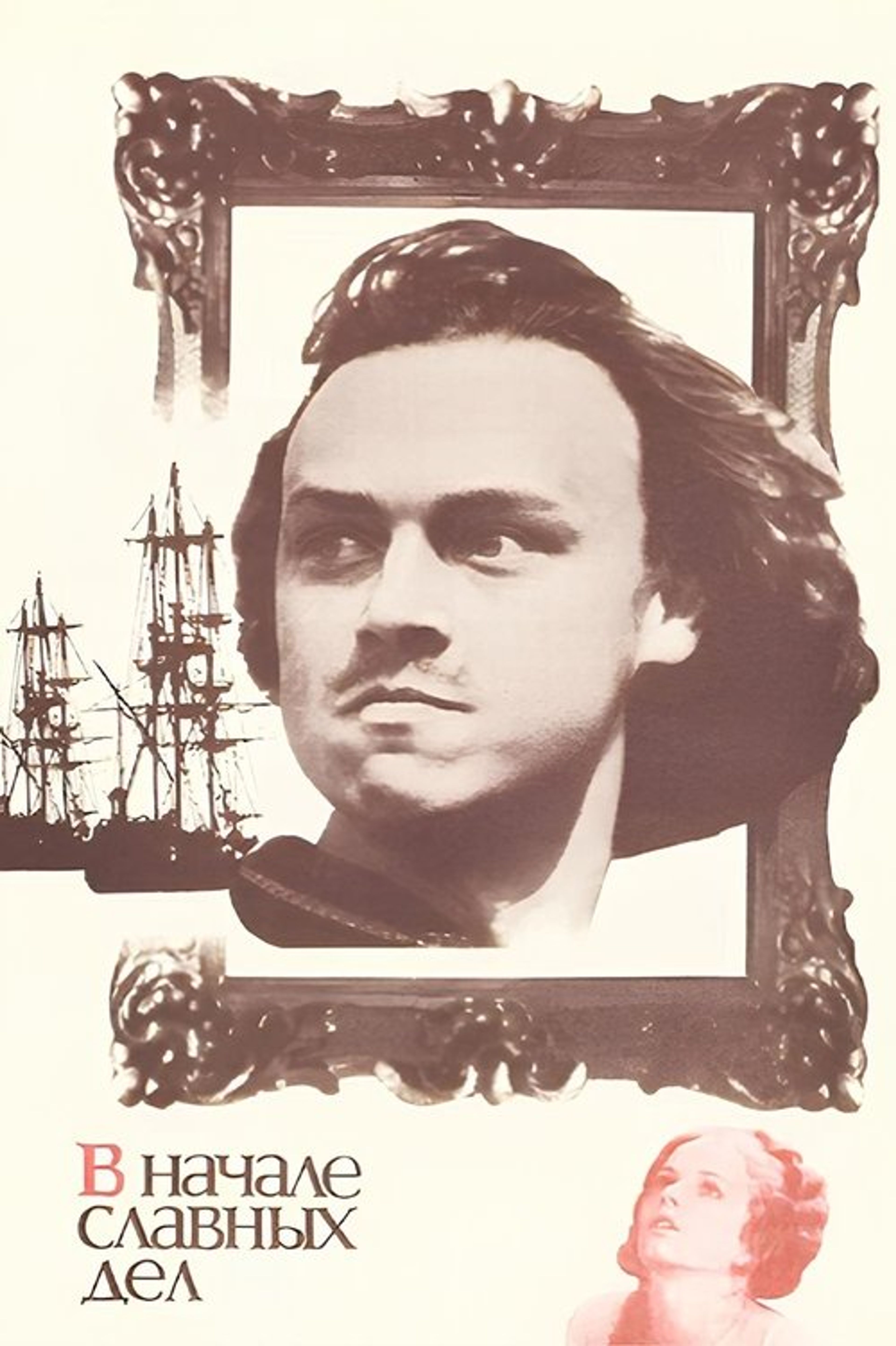 Poster image of At the Beginning of Glorious Days