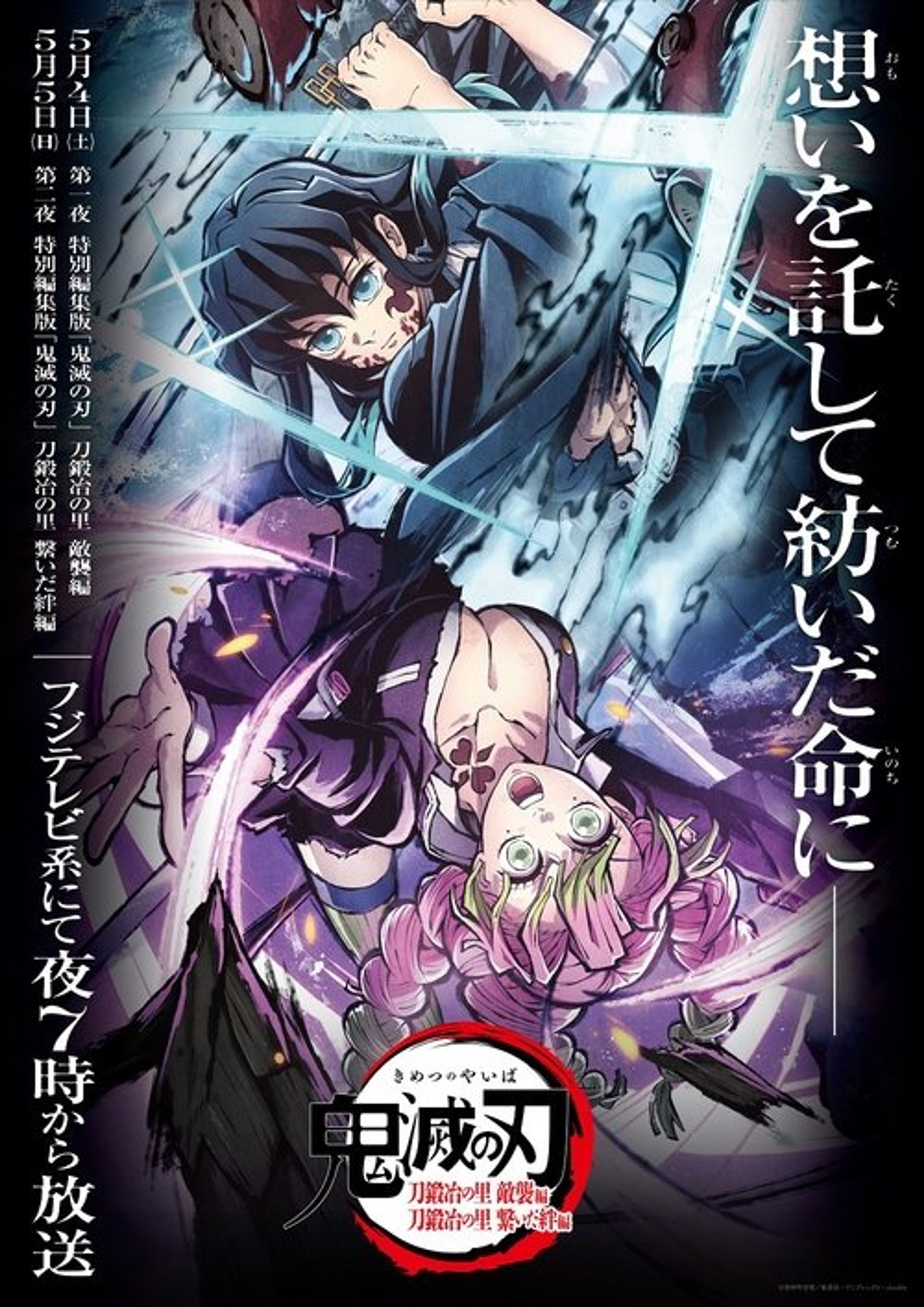 Poster image of Demon Slayer: Kimetsu no Yaiba Special Edition Swordsmith Village Arc Part 1
