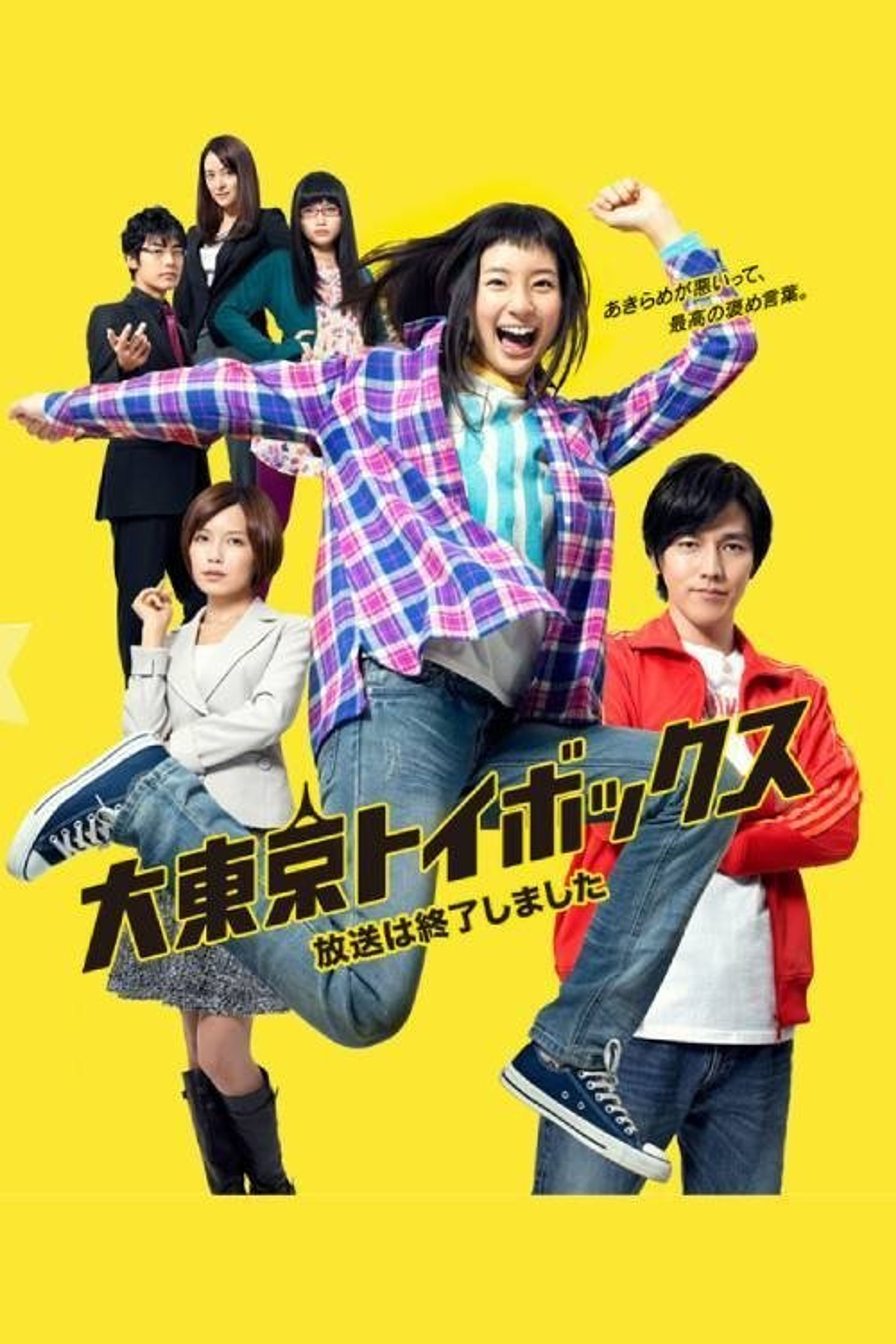 Poster image of Giga Tokyo Toy Box