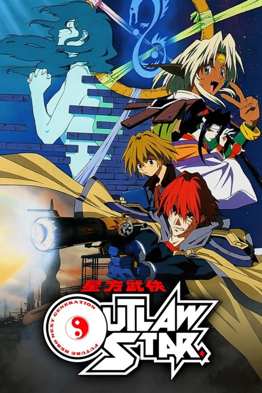 Poster image of Outlaw Star