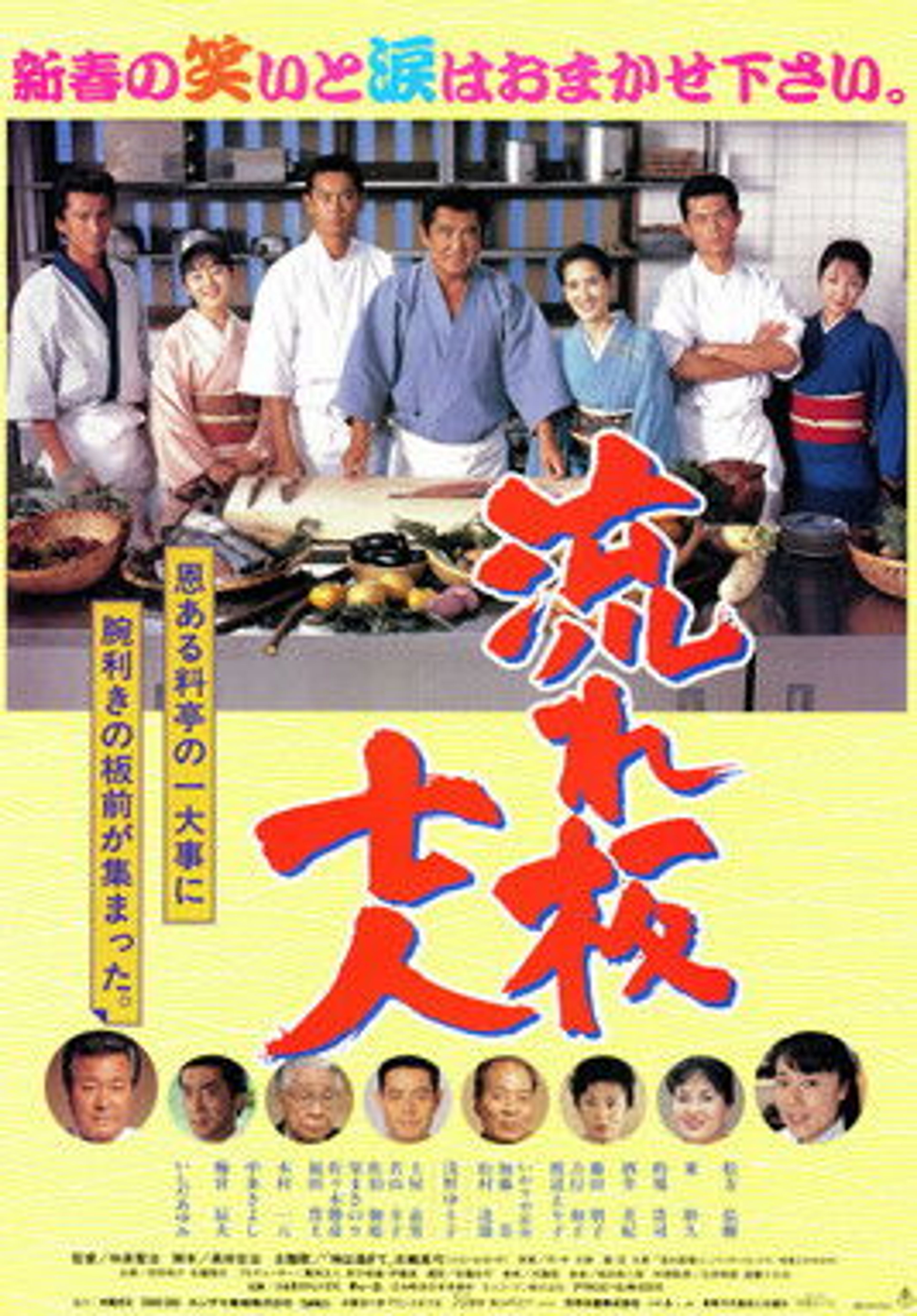 Poster image of The Seven Chefs