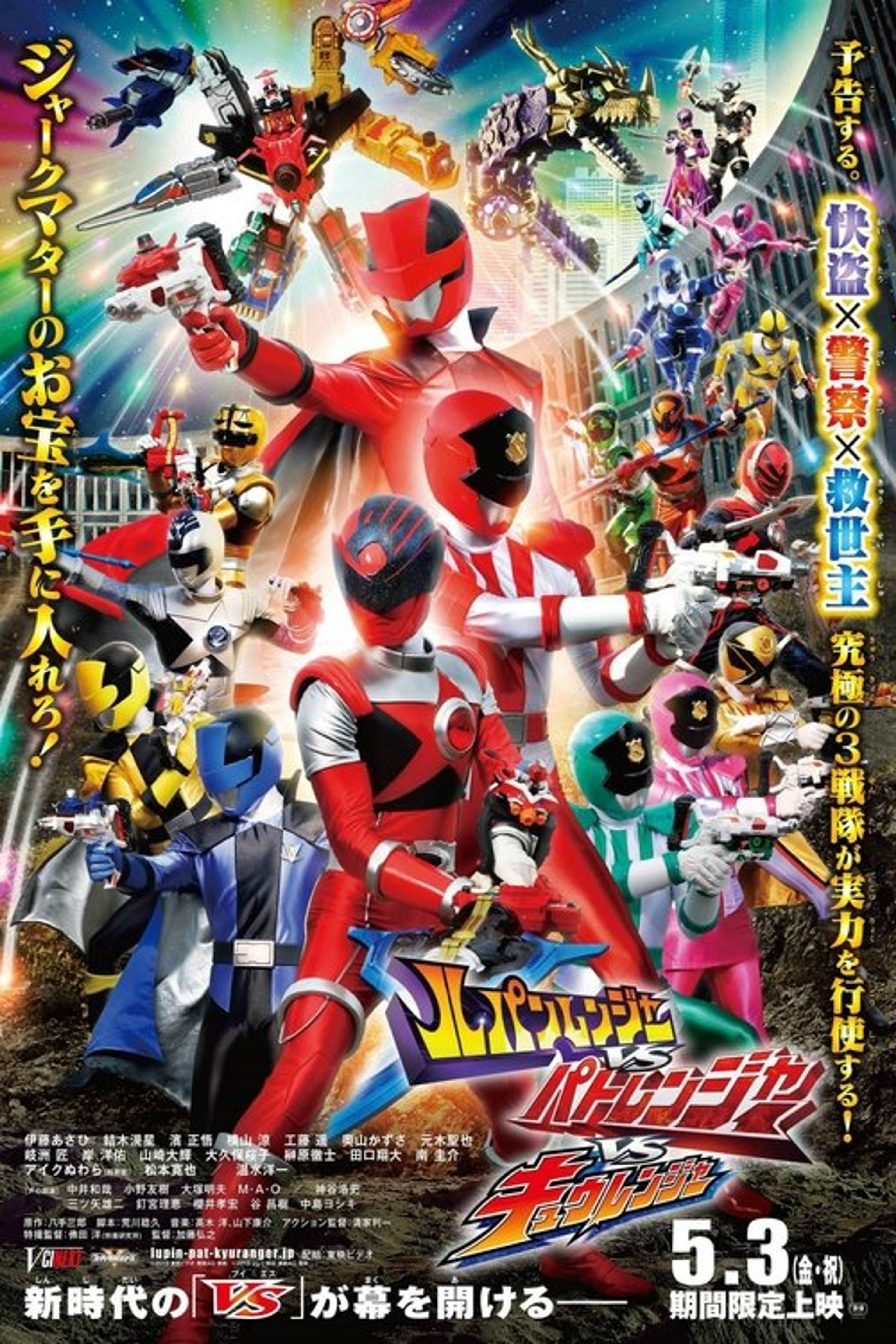 Poster image of Lupinranger vs Patranger vs Kyuranger