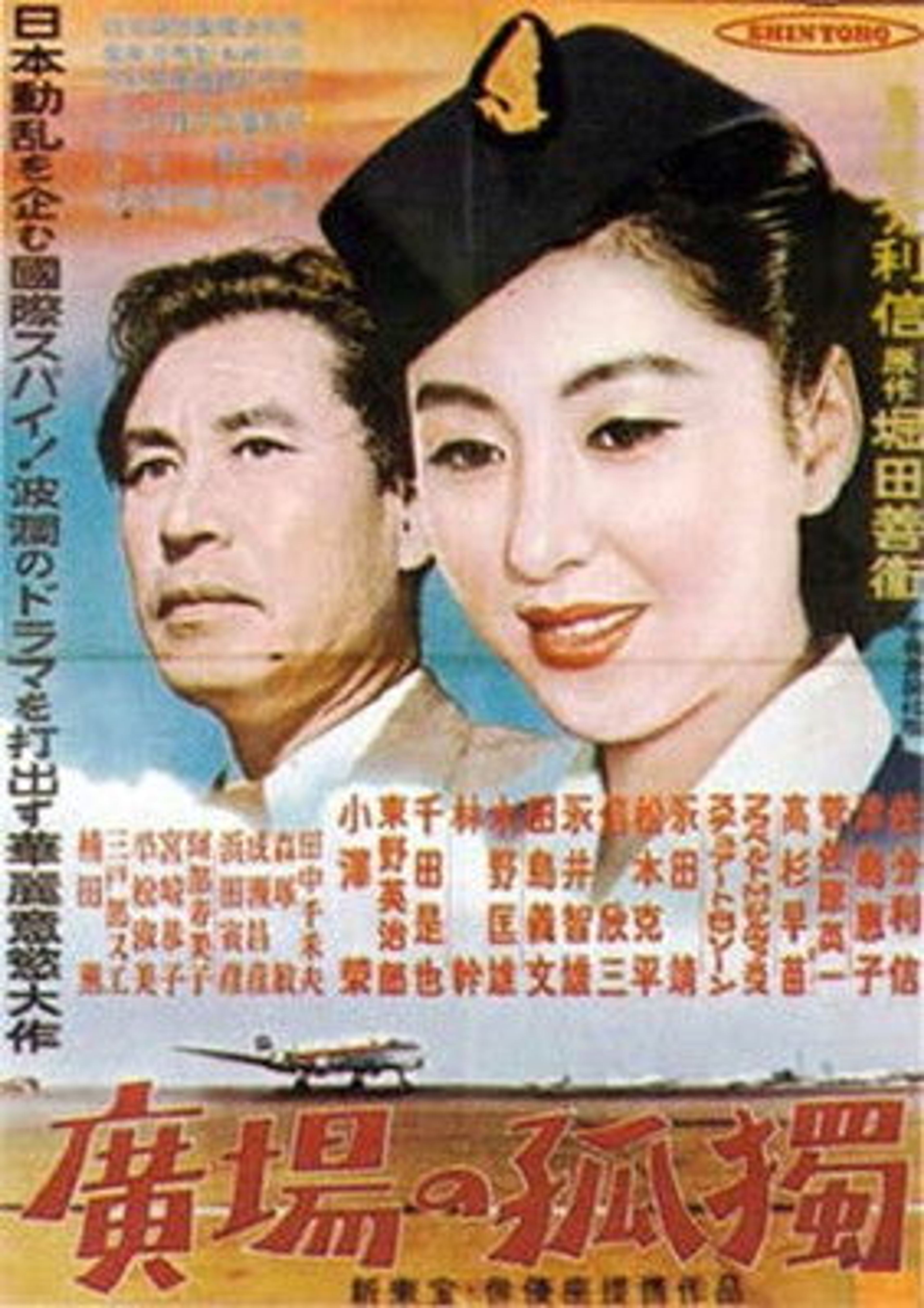 Poster image of Hiroba no kōdoku