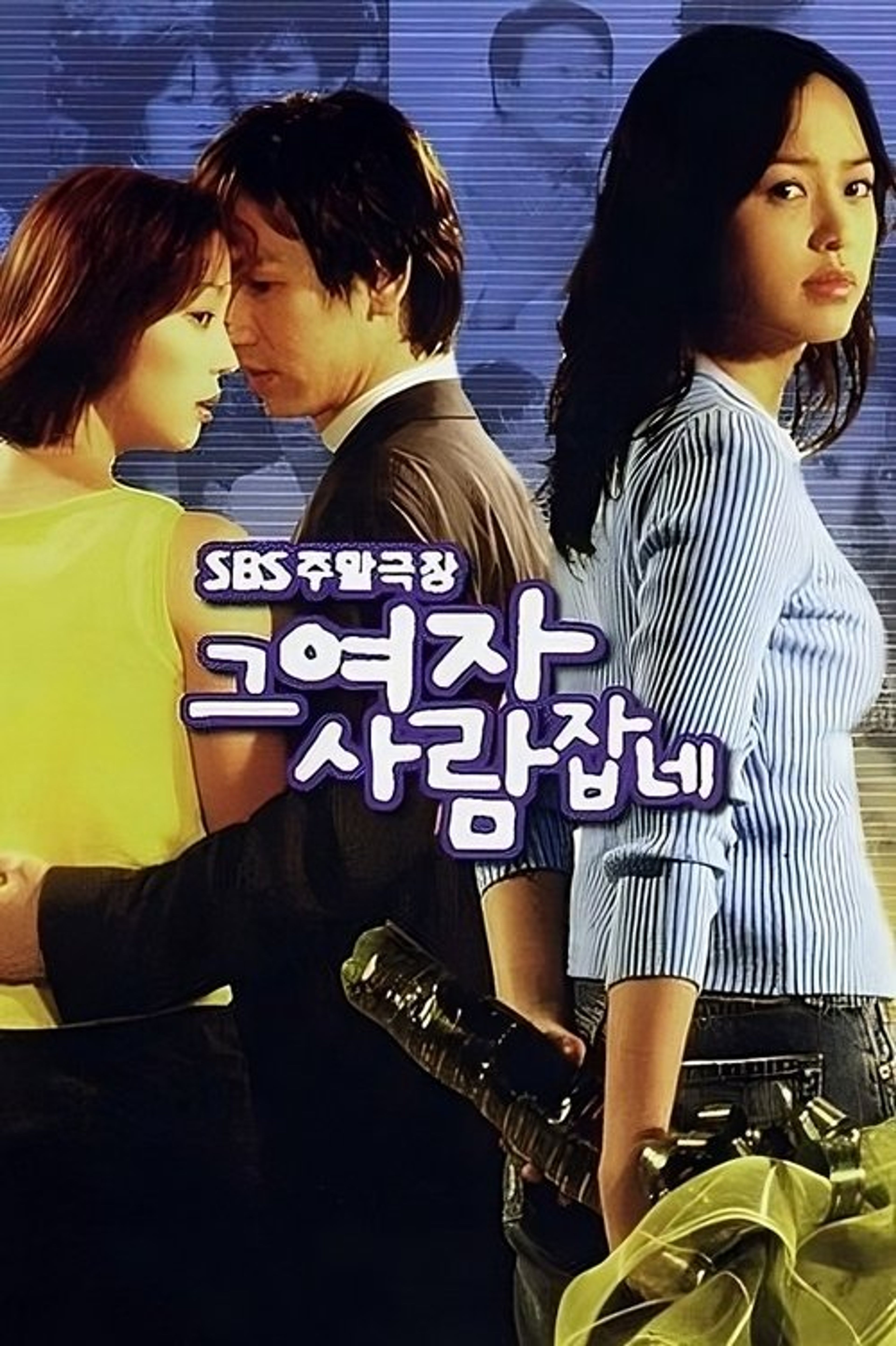 Poster image of That Woman Catches People