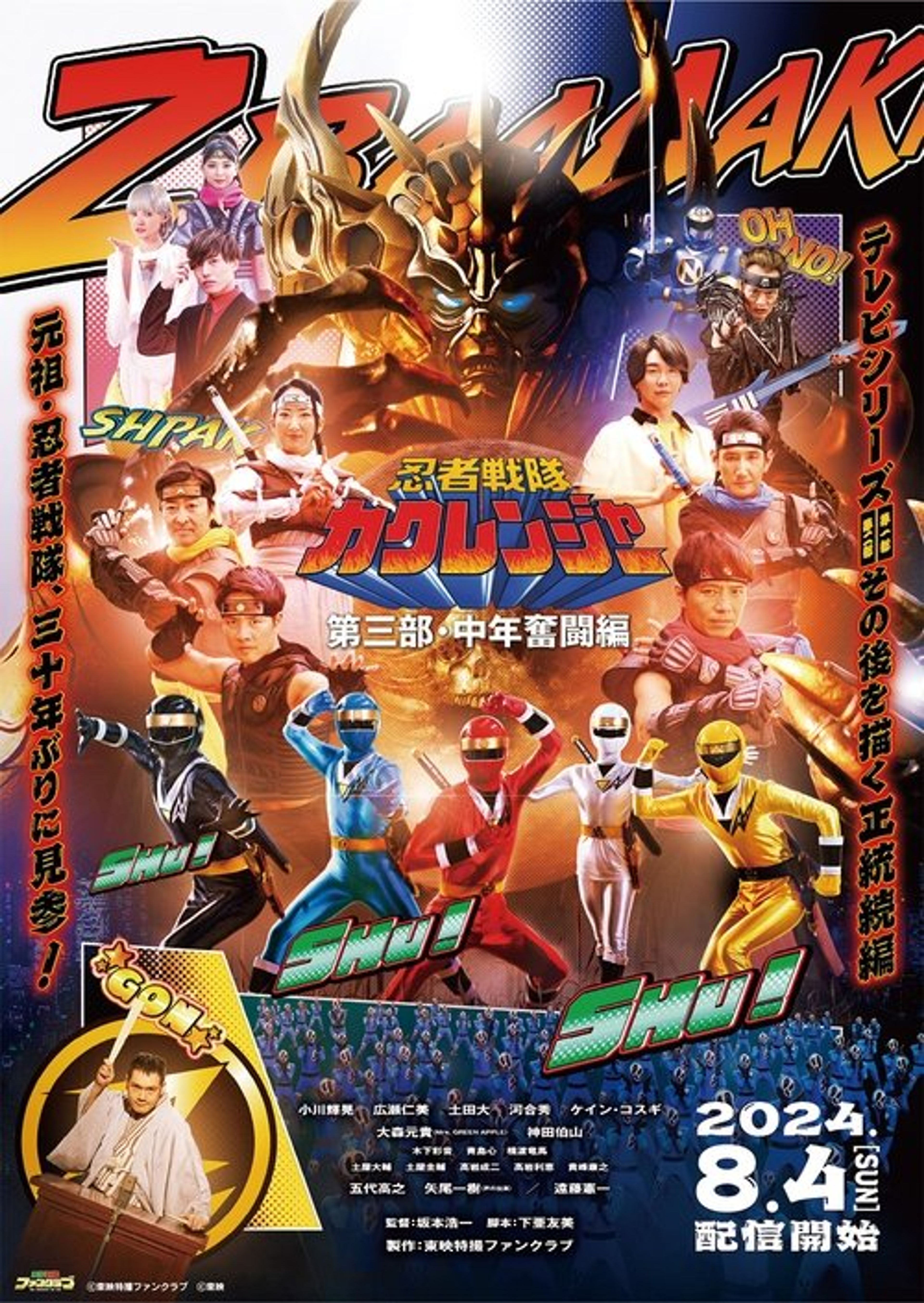 Poster image of Ninja Sentai Kakuranger Part 3: The Fights of Middle Age