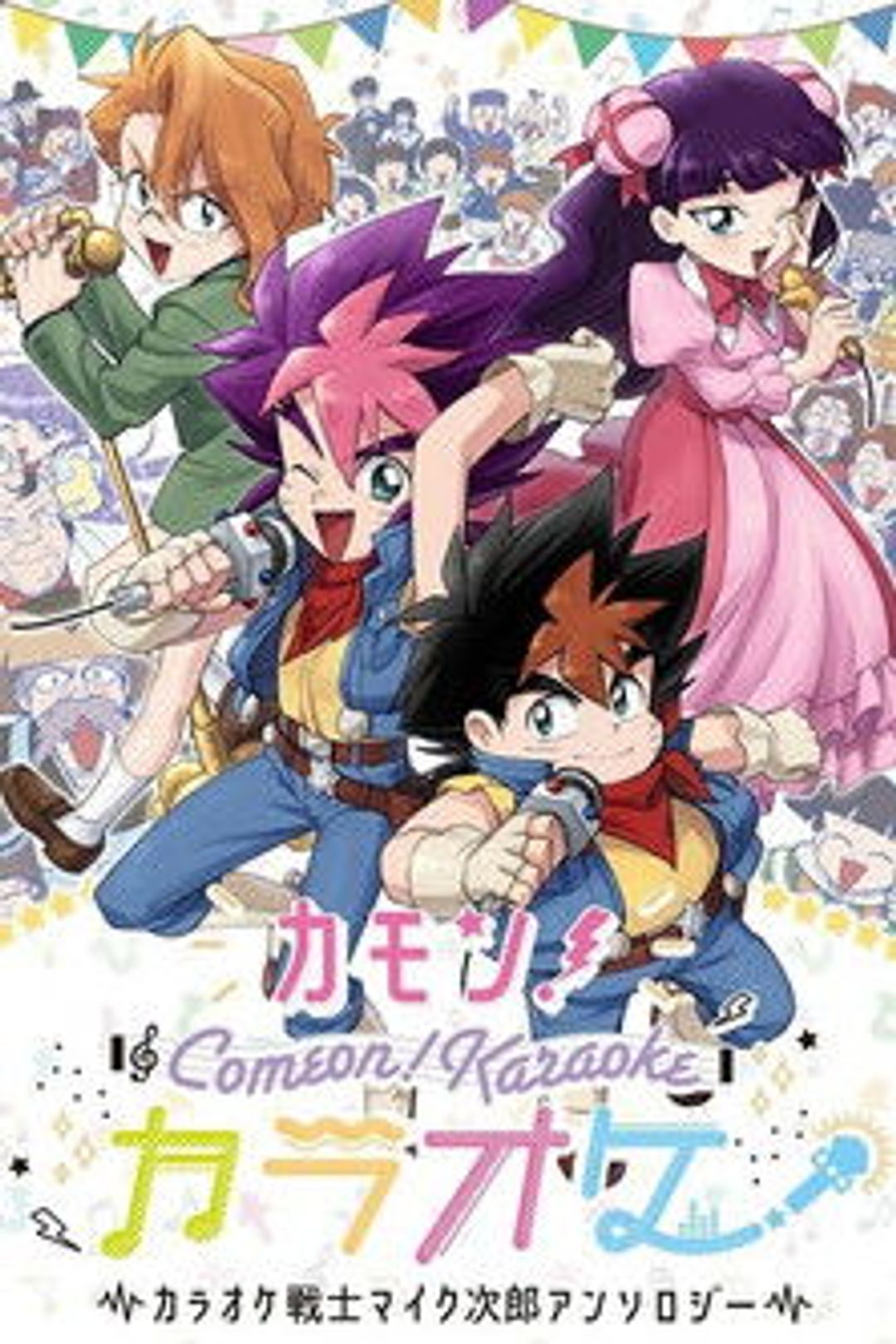 Poster image of Karaoke Senshi Mike-jirou