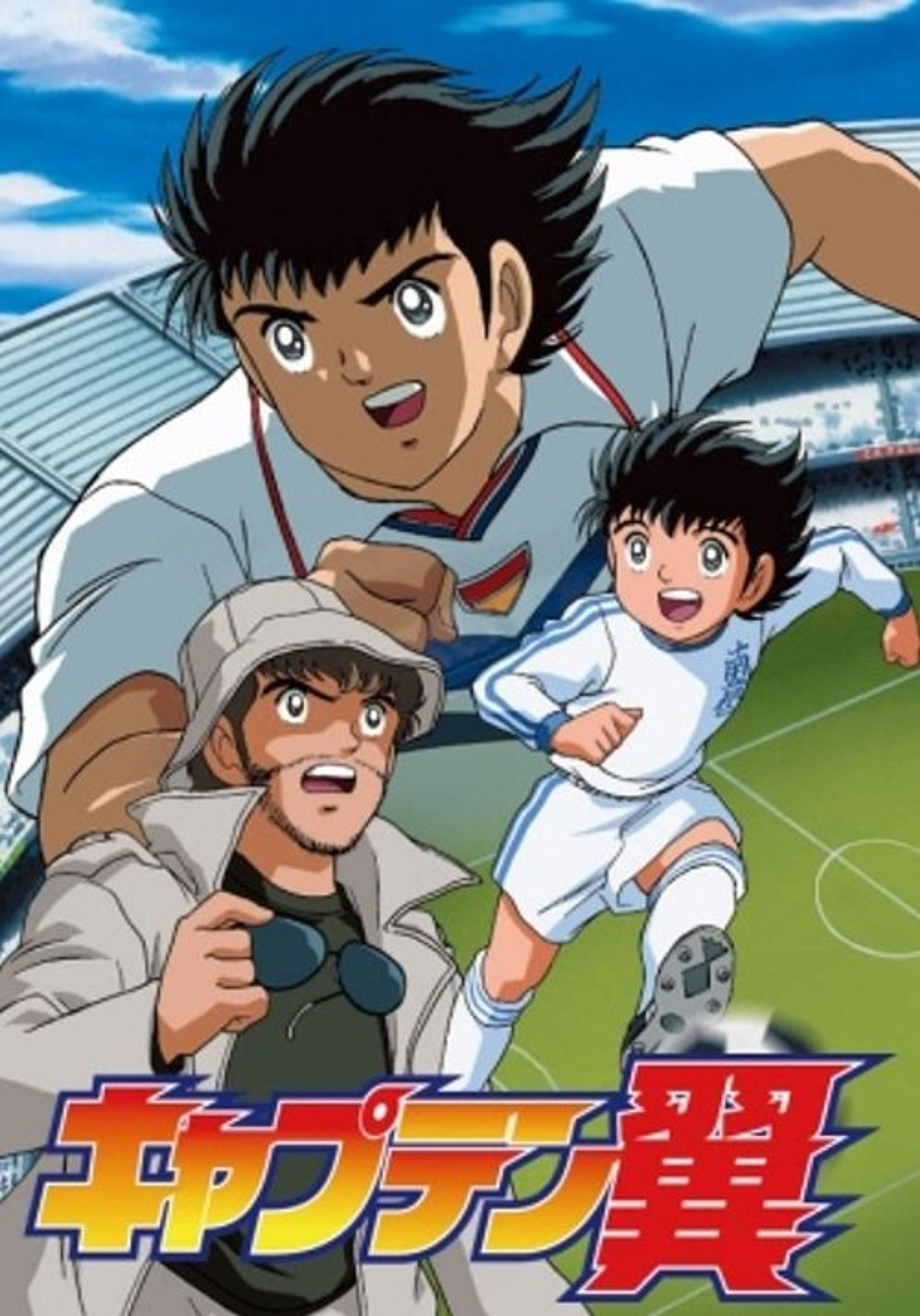 Poster image of Captain Tsubasa: Road to 2002