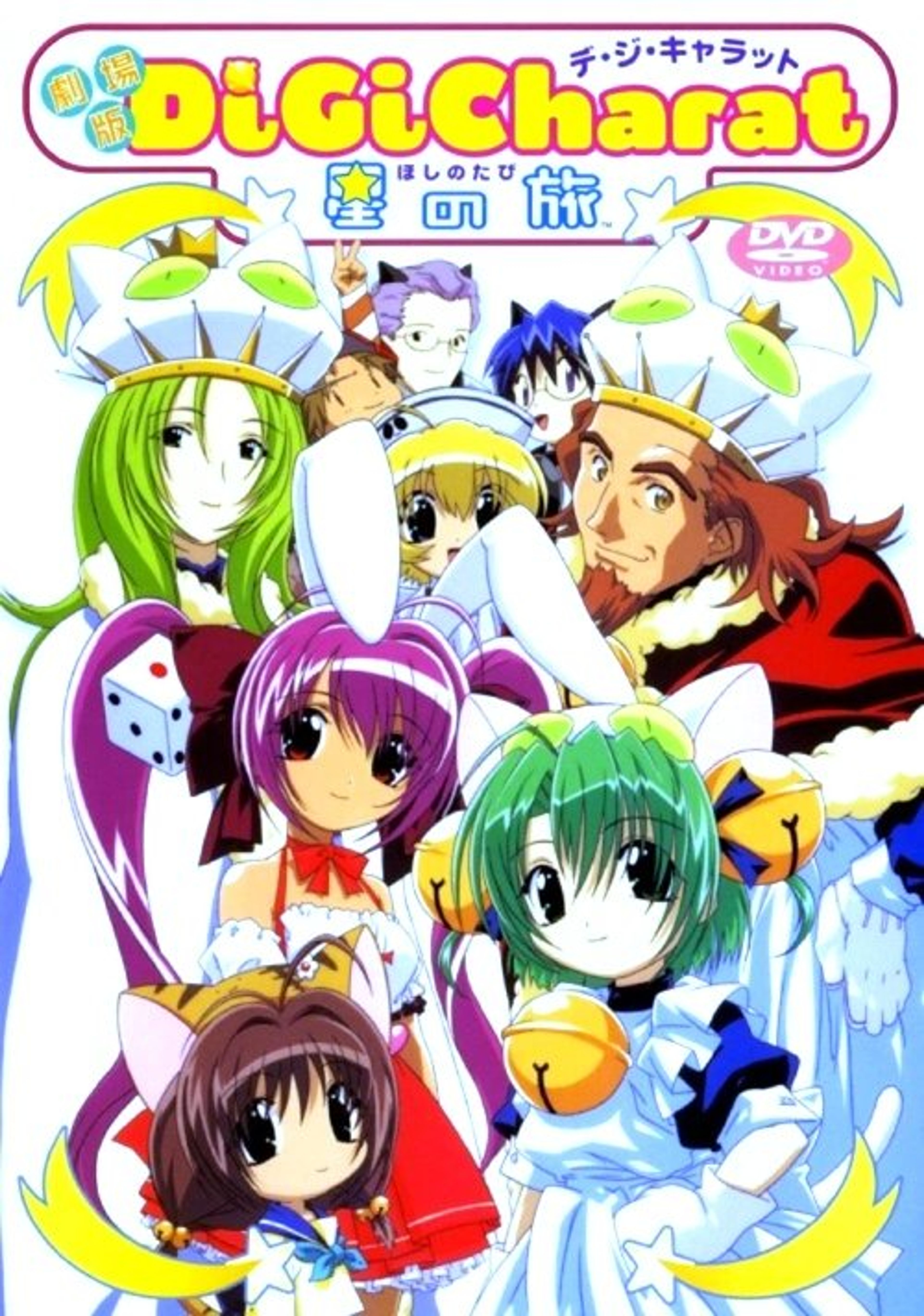 Poster image of Di Gi Charat: A Trip To The Planet