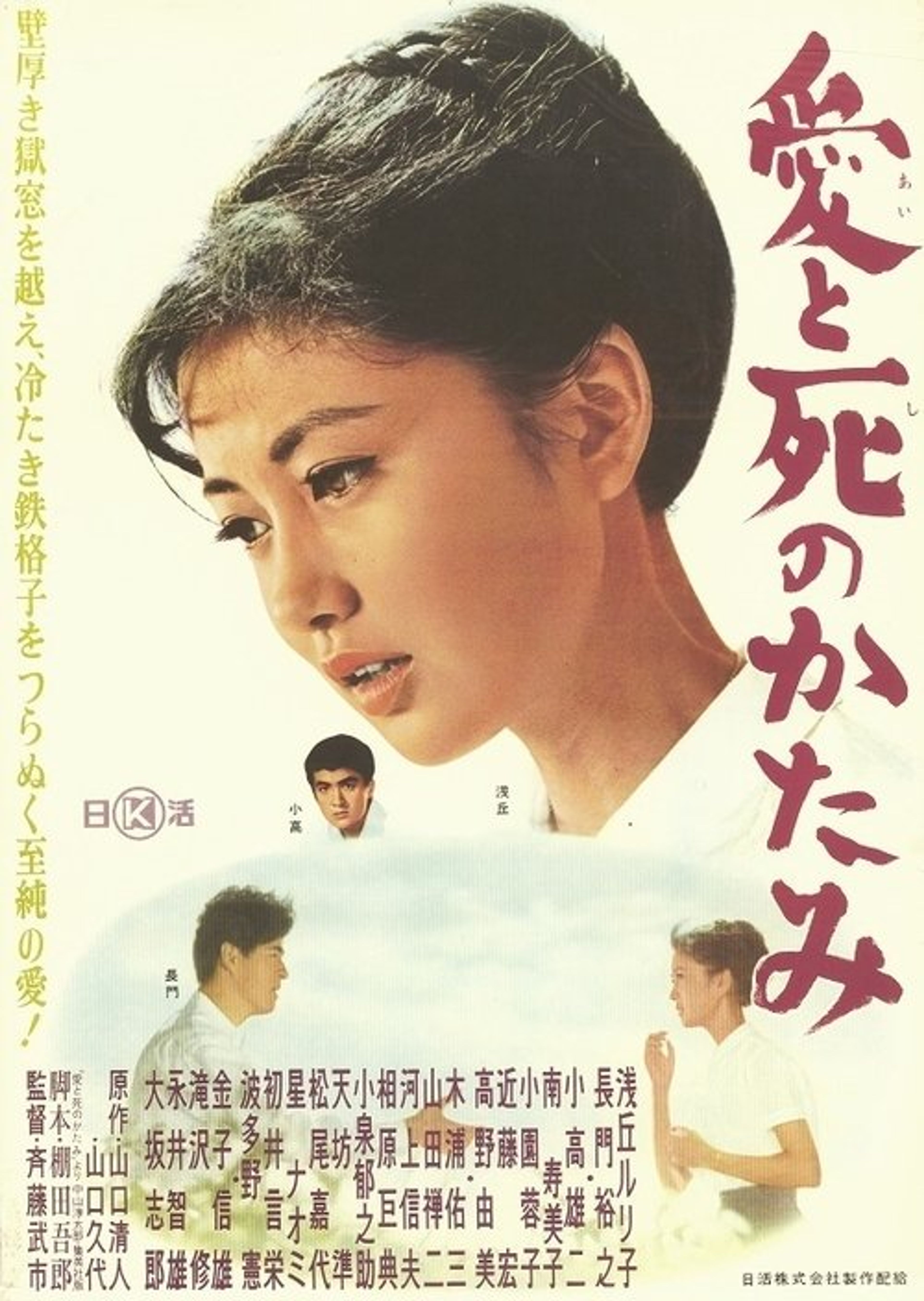 Poster image of Ai to shi no katami