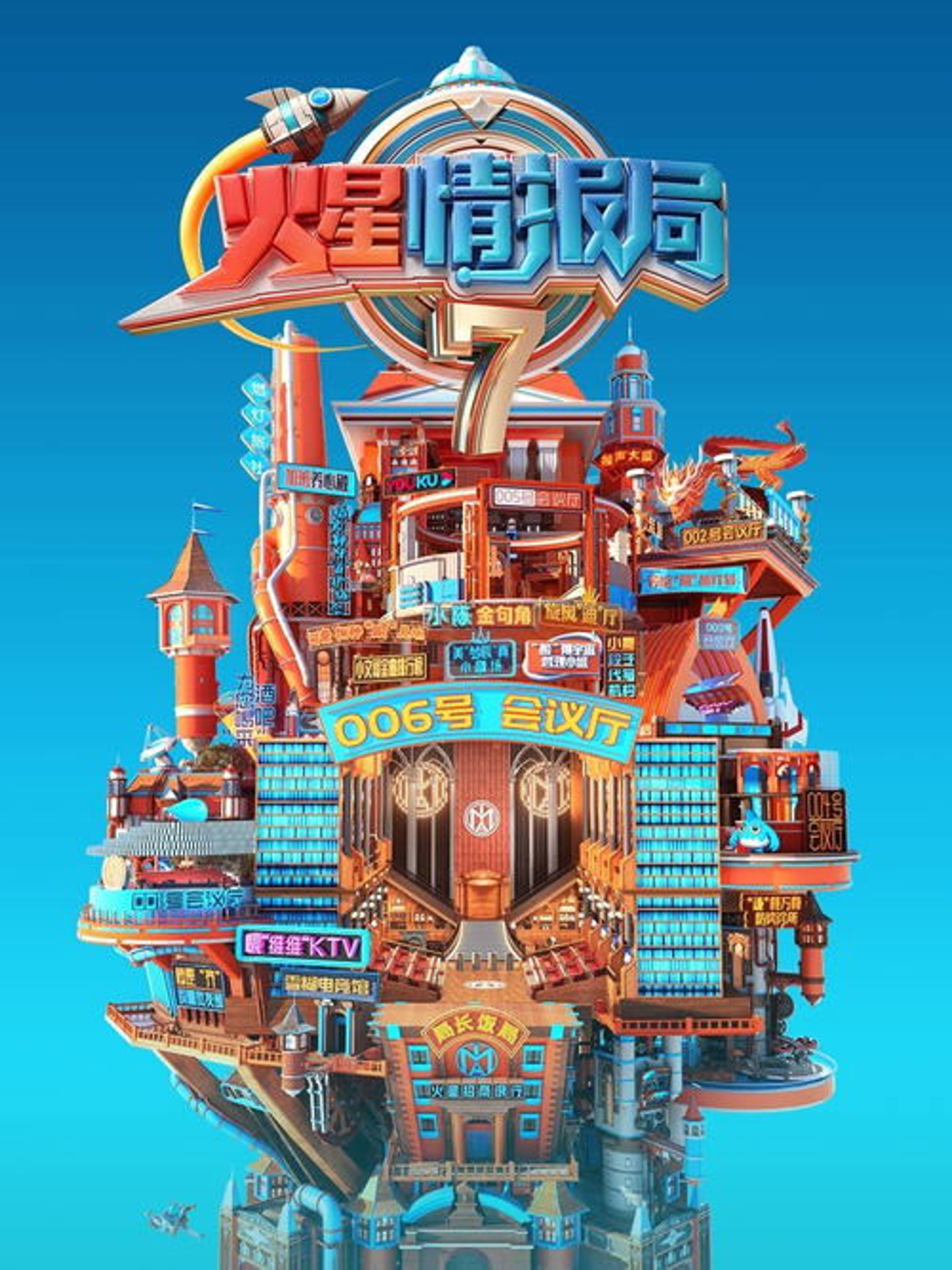 Poster image of Mars Intelligence Agency