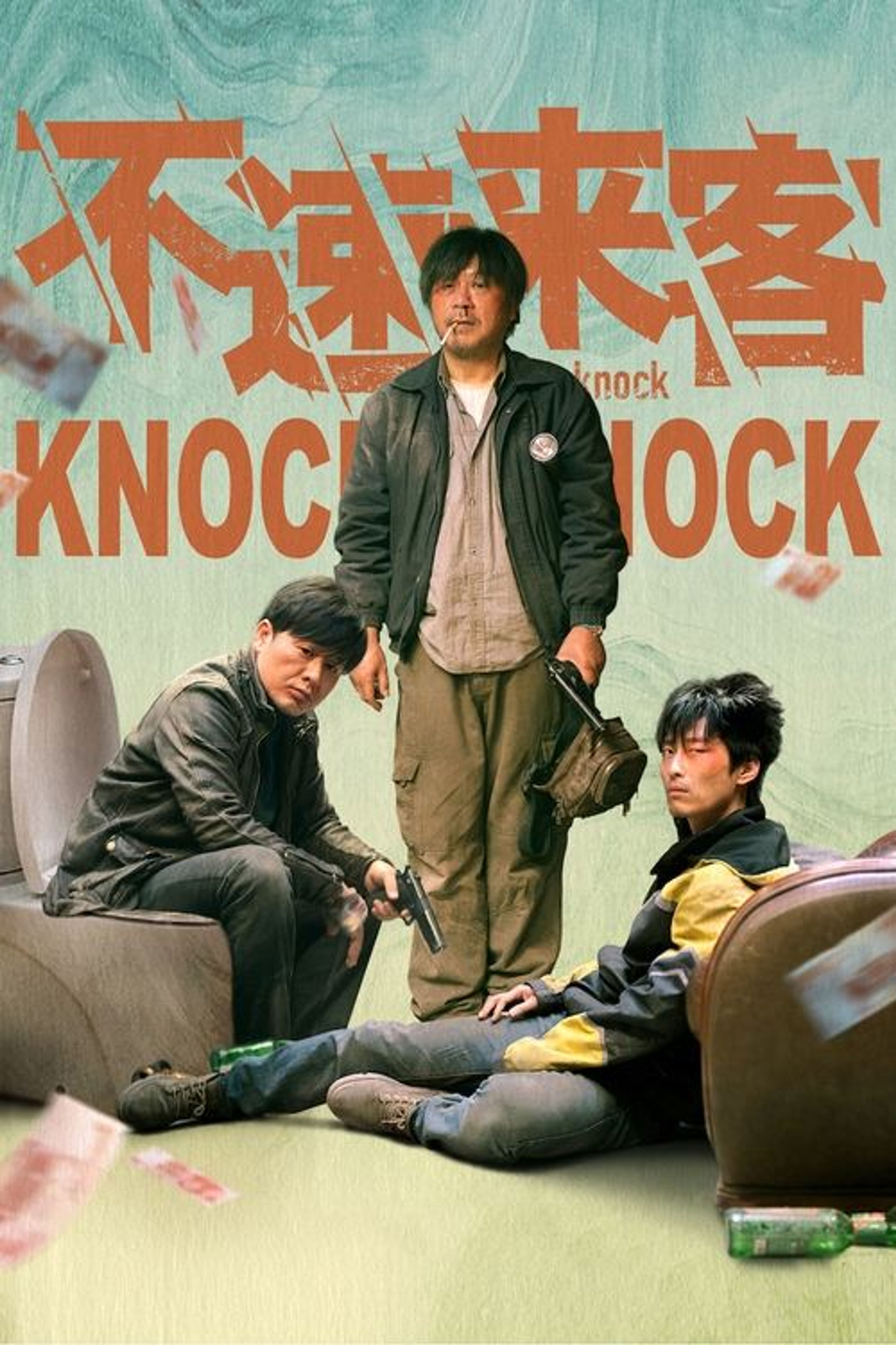 Poster image of Knock Knock