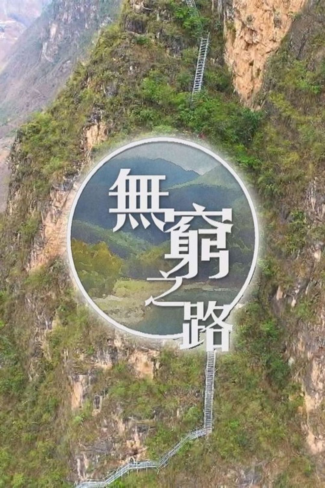 Poster image of No Poverty Land