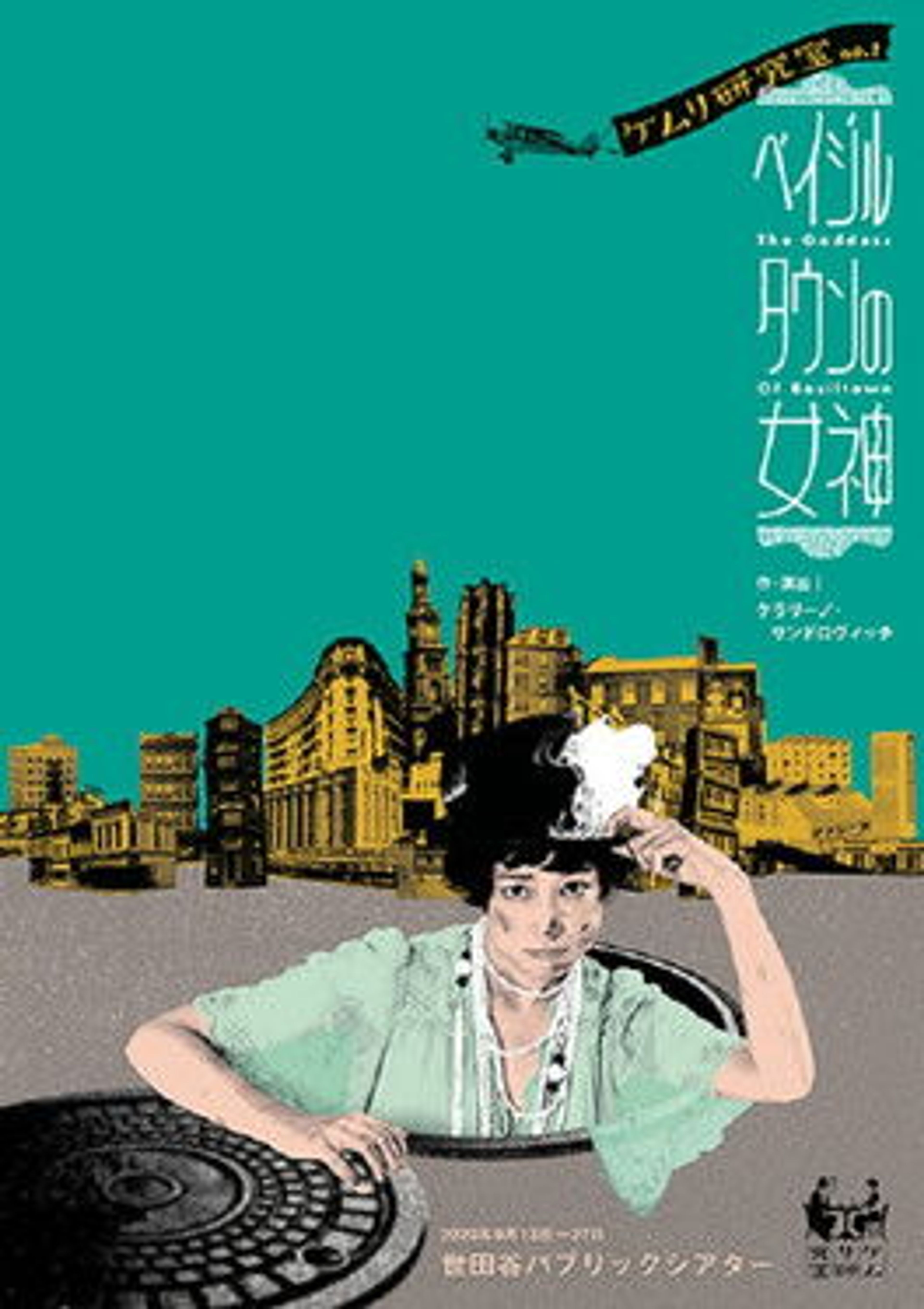 Poster image of ベイジルタウンの女神