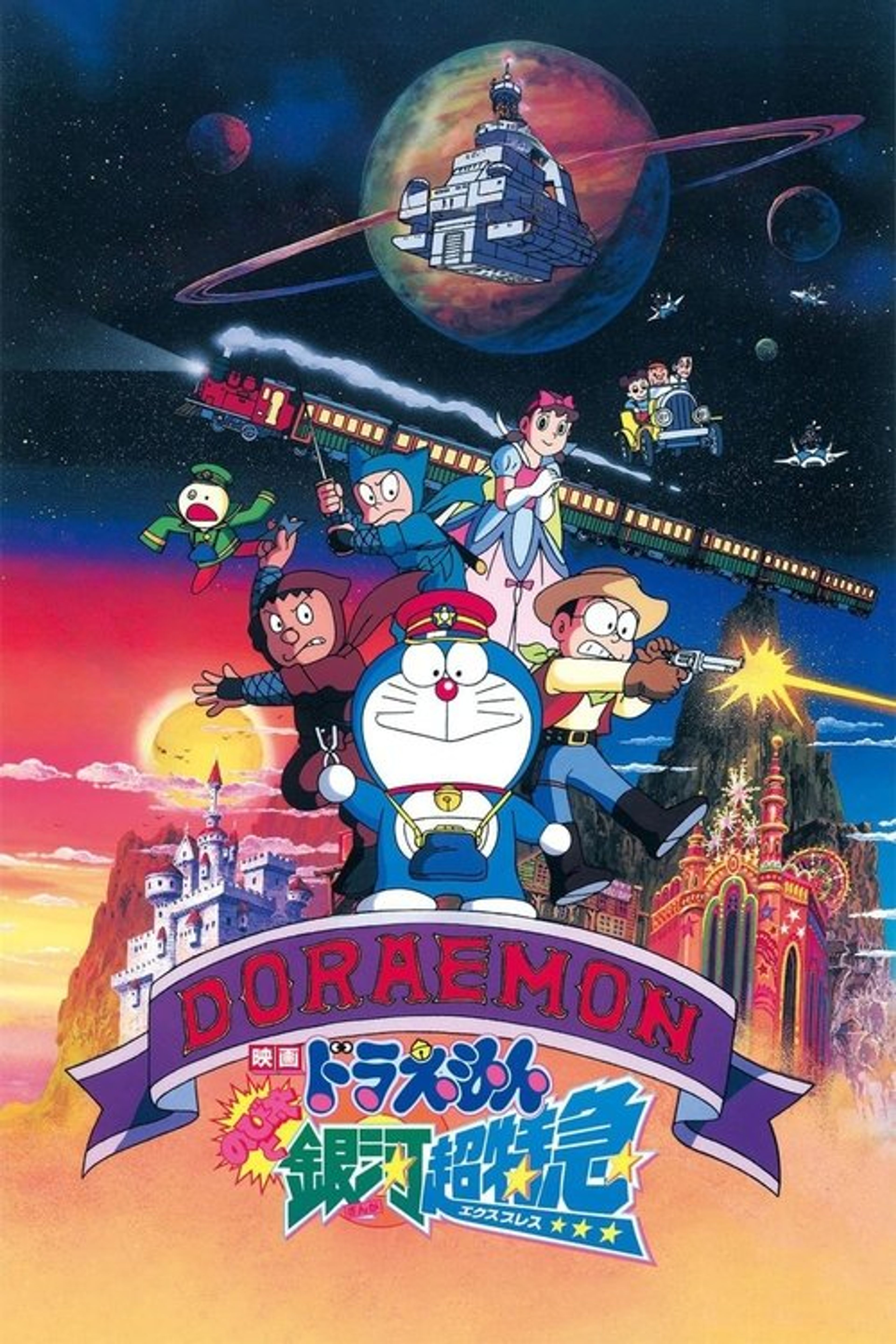 Poster image of Doraemon: Nobita and the Galaxy Super-express