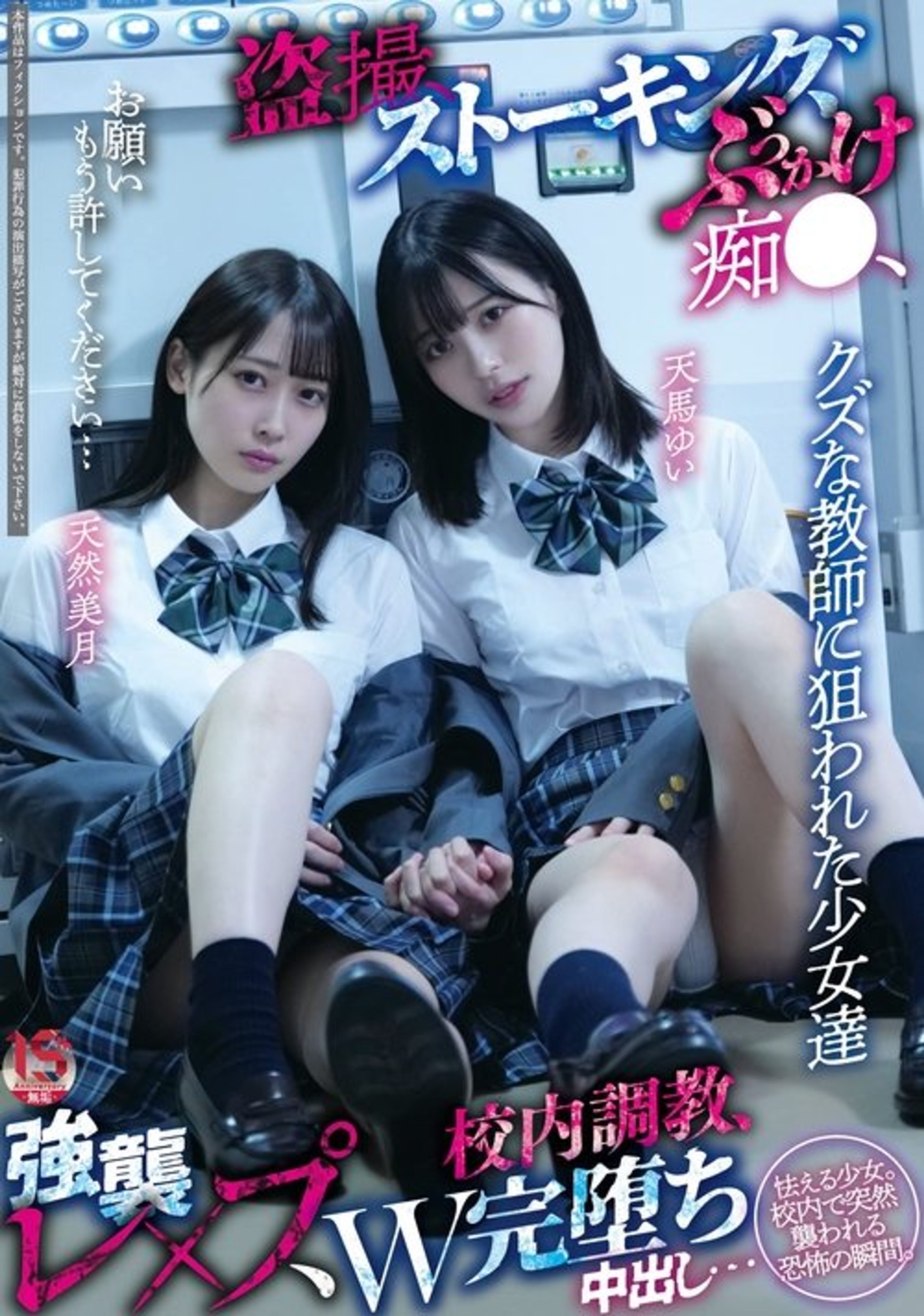 Poster image of Girls Targeted By Scum Teachers Voyeurism, Stalking, Bukkake Sluts, Assault Rape, School Breaking In, W Completely Fallen Creampie…