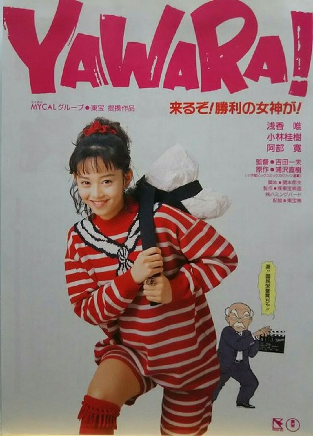 Poster image of Yawara!