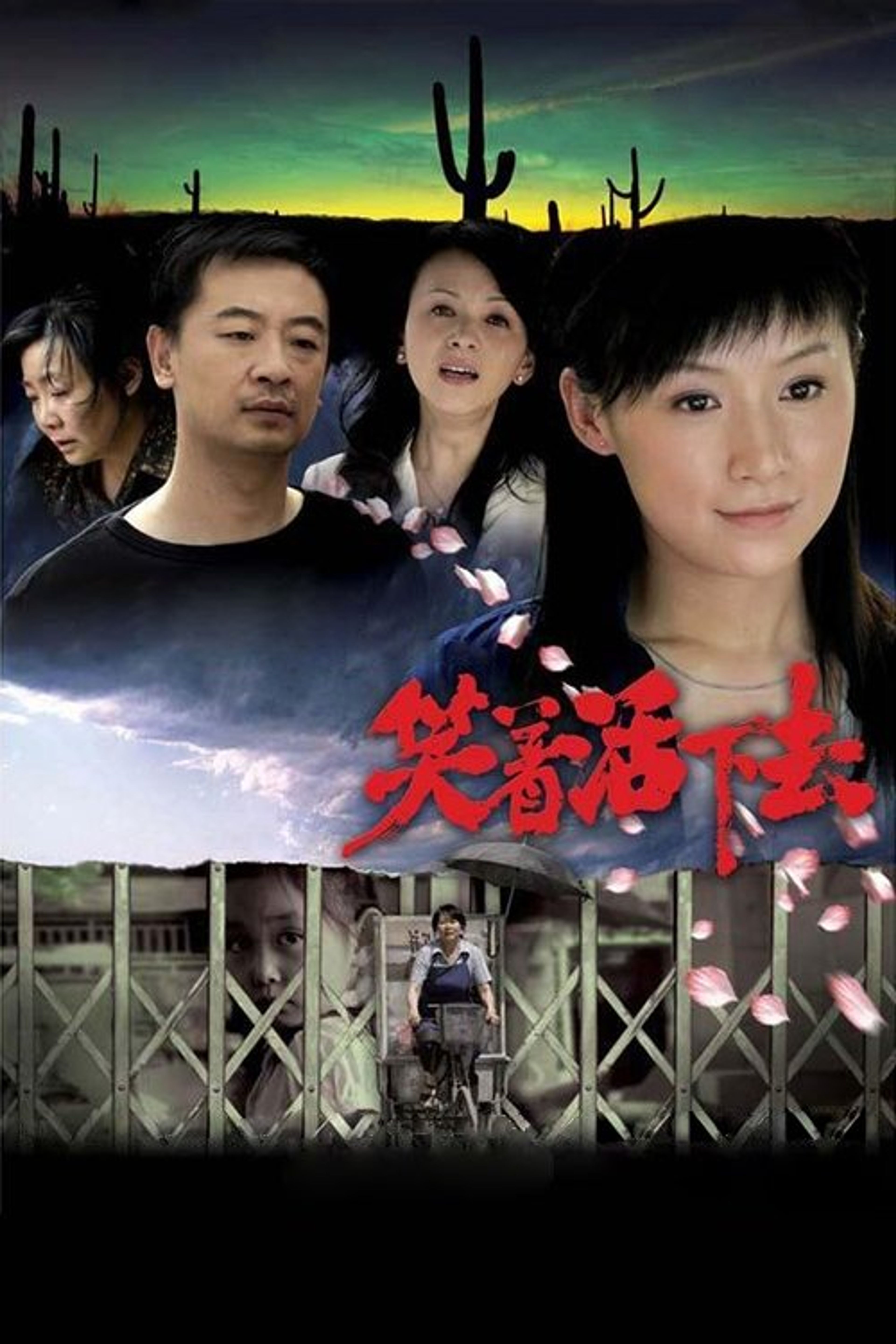 Poster image of 笑着活下去