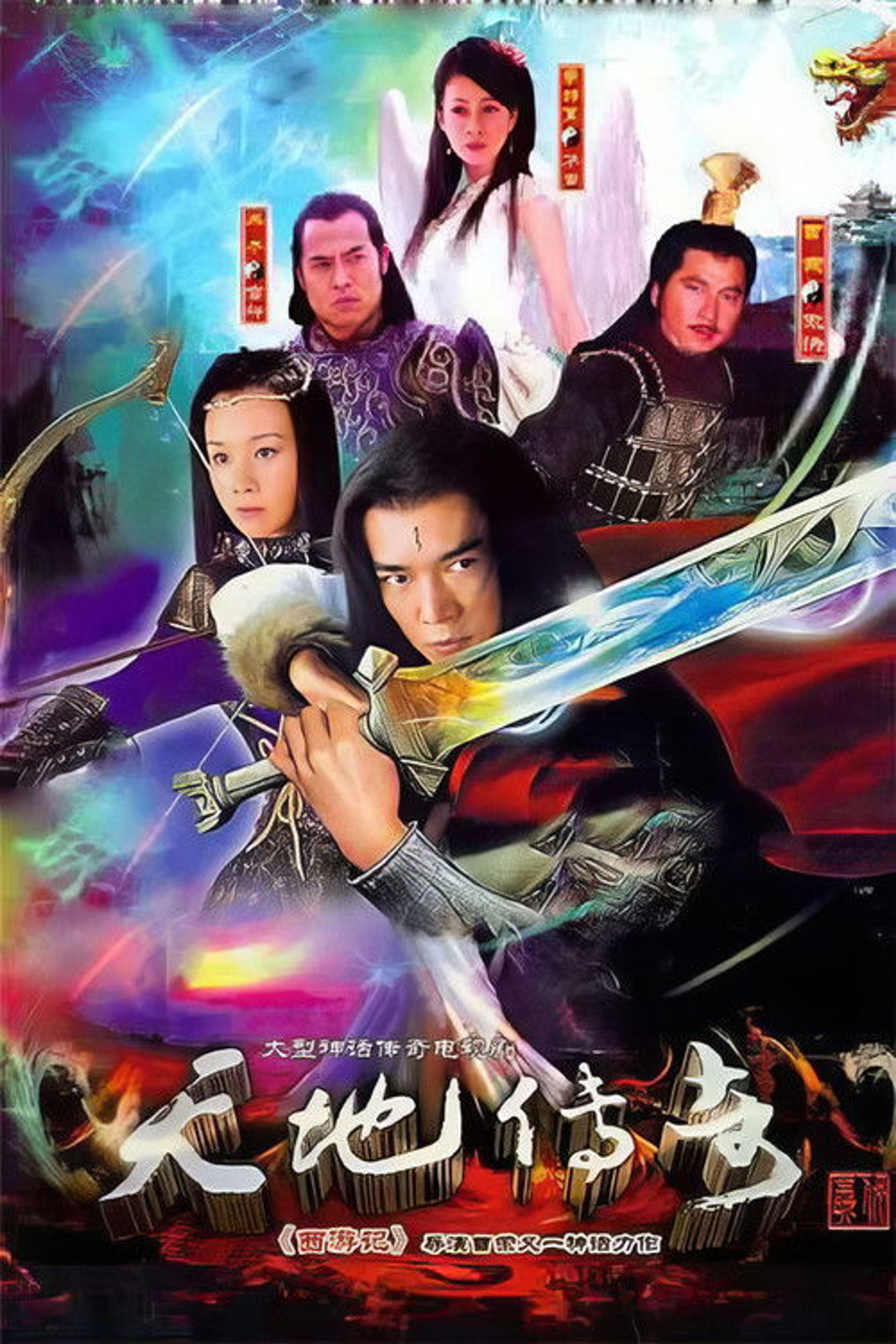 Poster image of Legend of Heaven and Earth