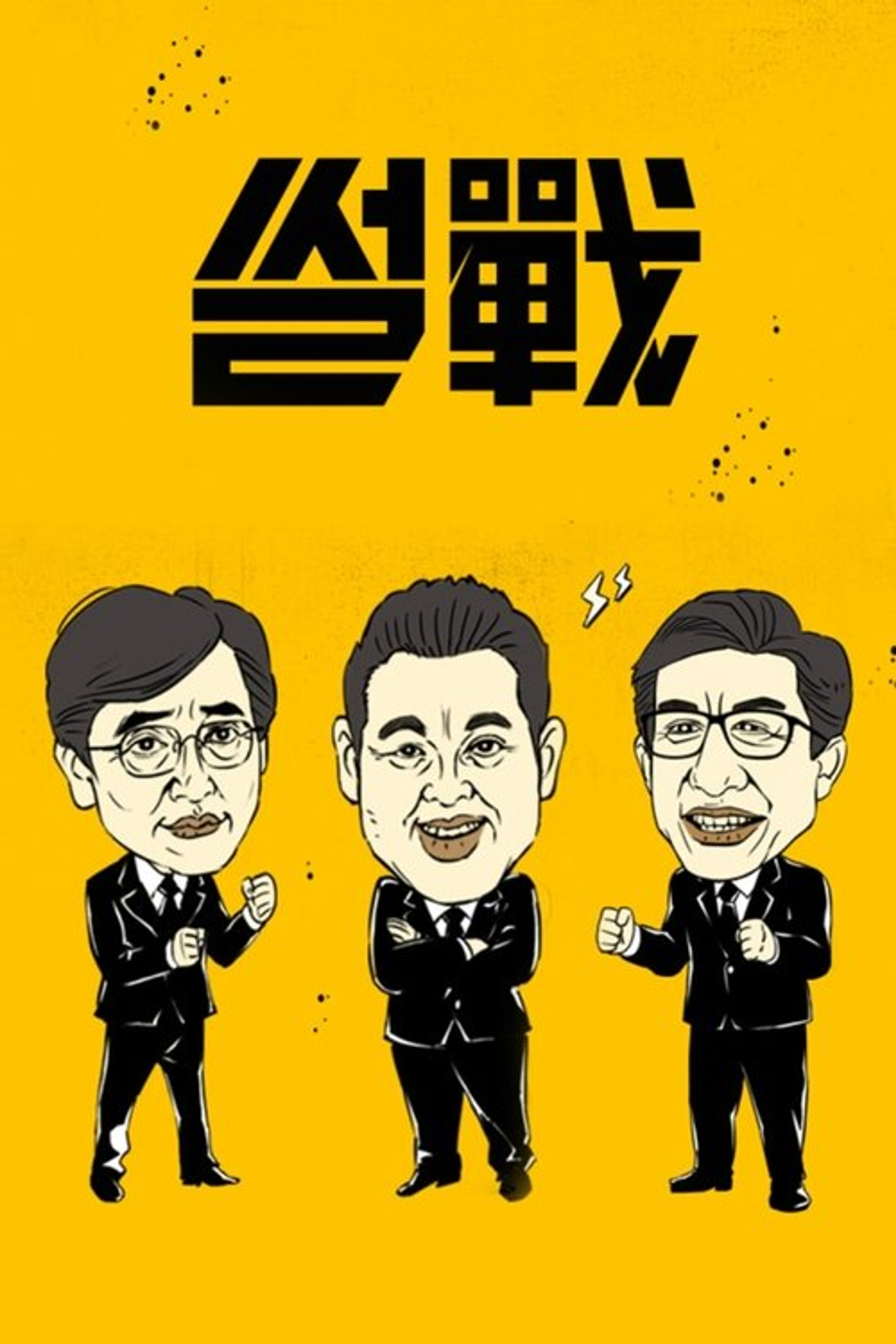 Poster image of Battle of Tongues