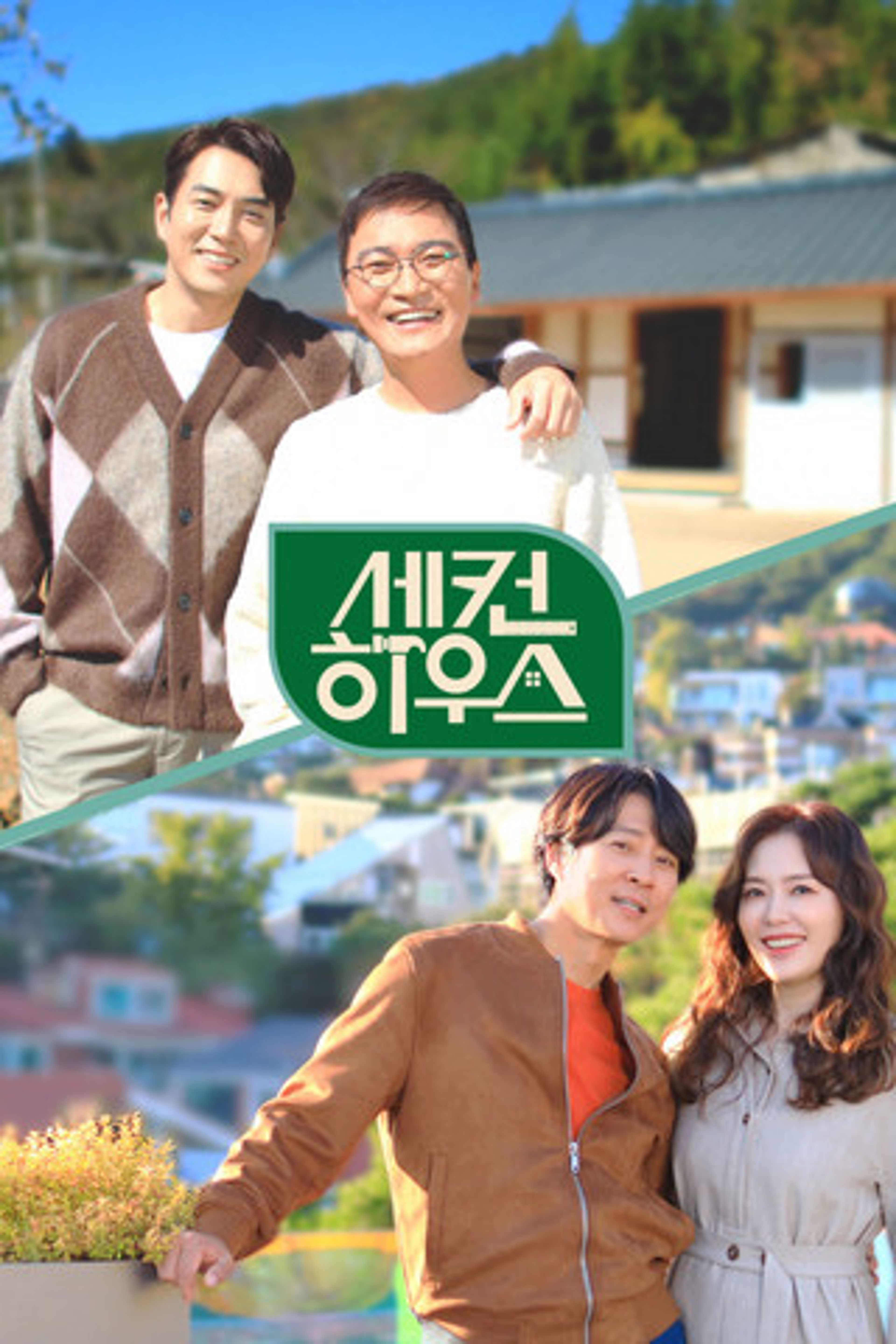 Poster image of 세컨 하우스