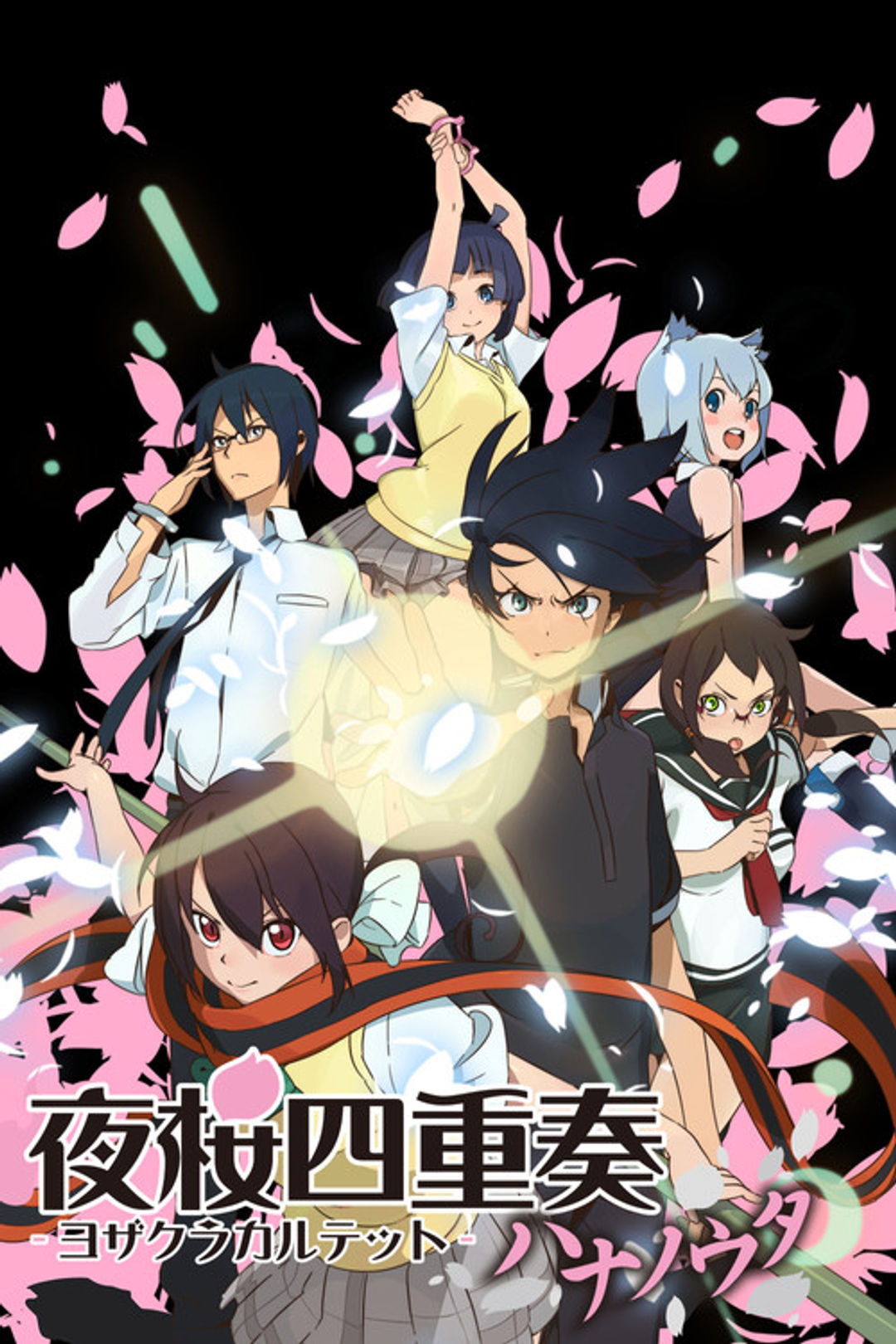 Poster image of Yozakura Quartet: Hana no Uta