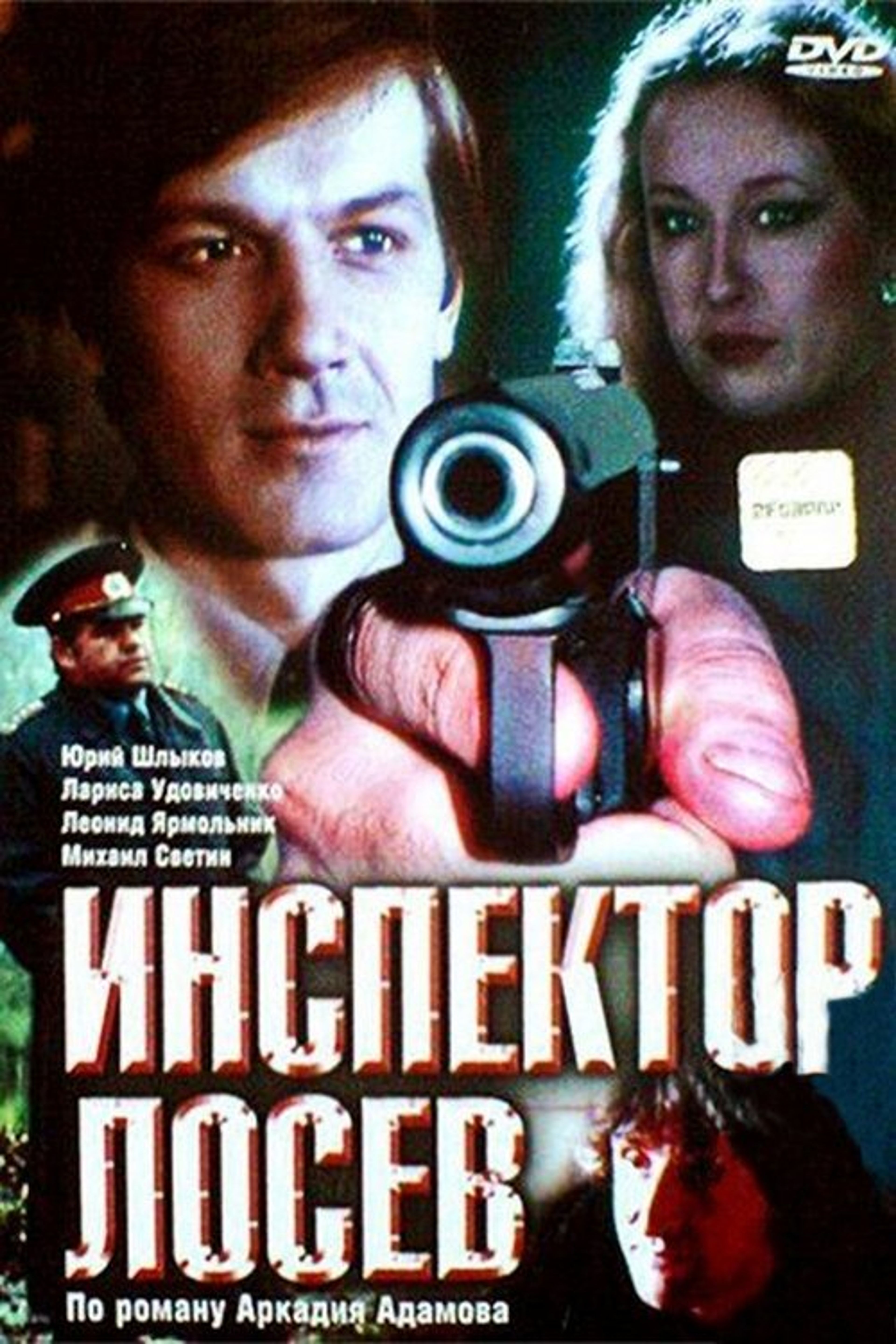 Poster image of Inspector Losev