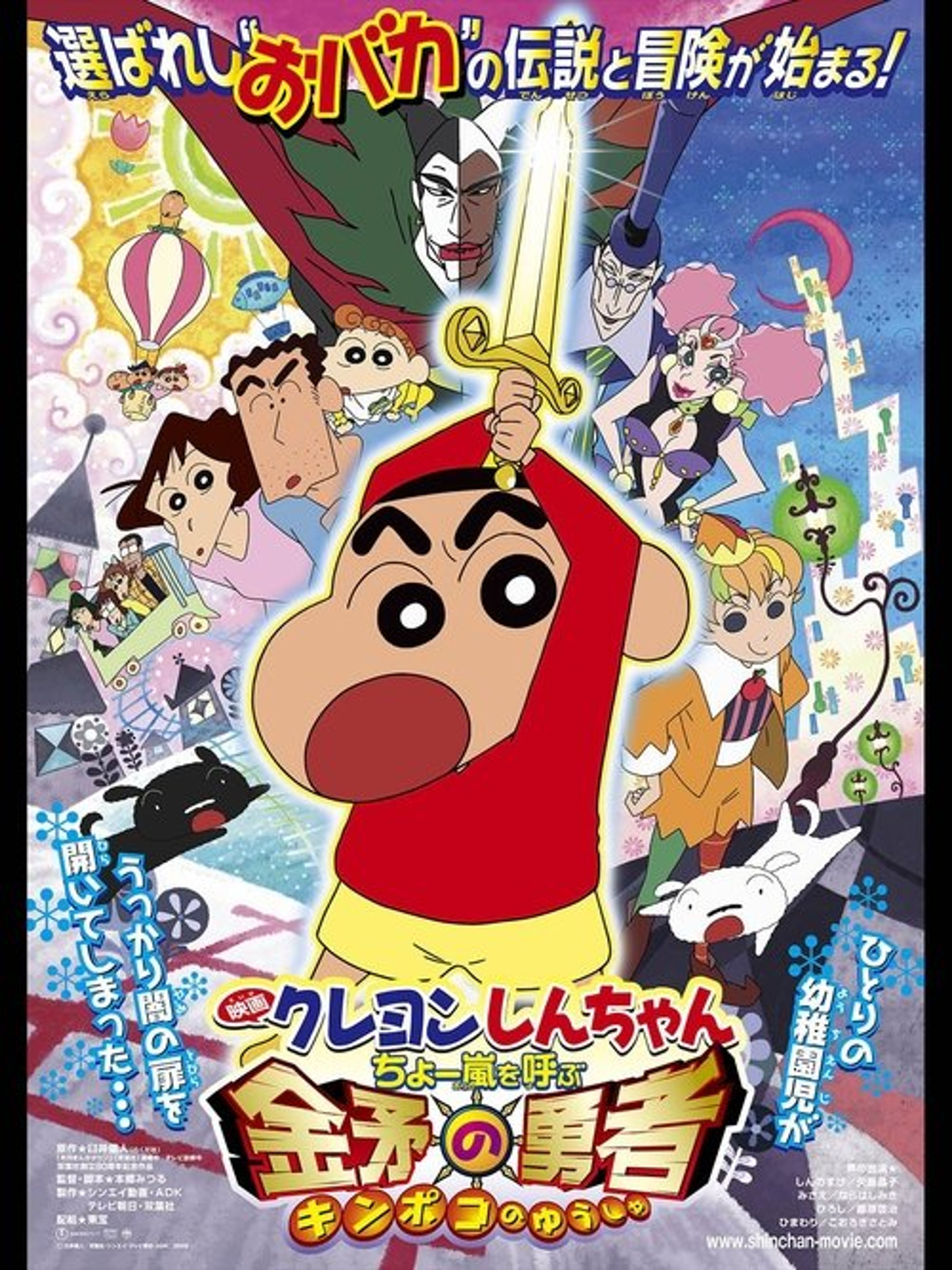 Poster image of Crayon Shin-chan: Invoke a Super Storm! The Hero of Kinpoko