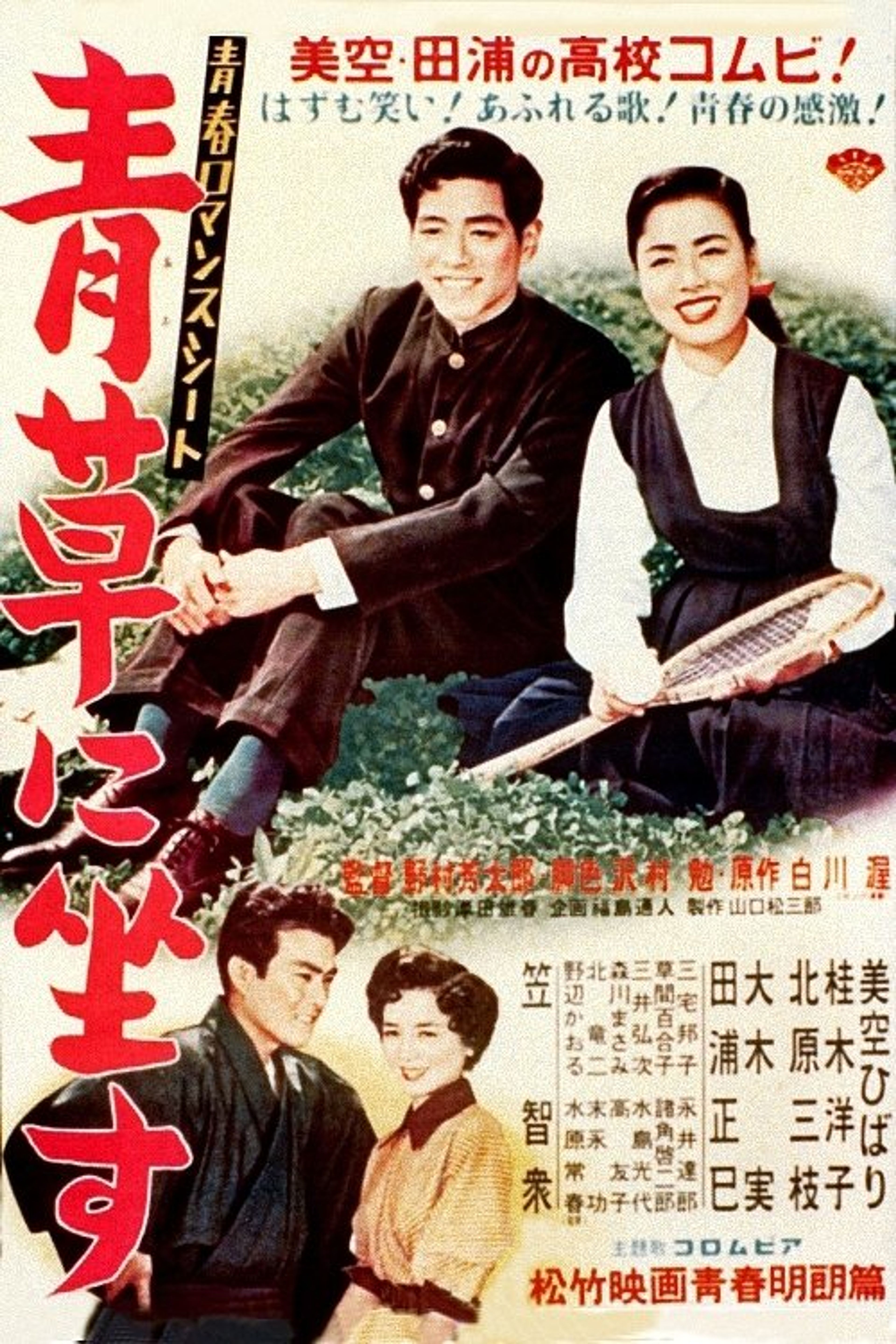 Poster image of Youth’s Romance Seat: Sitting on the grass