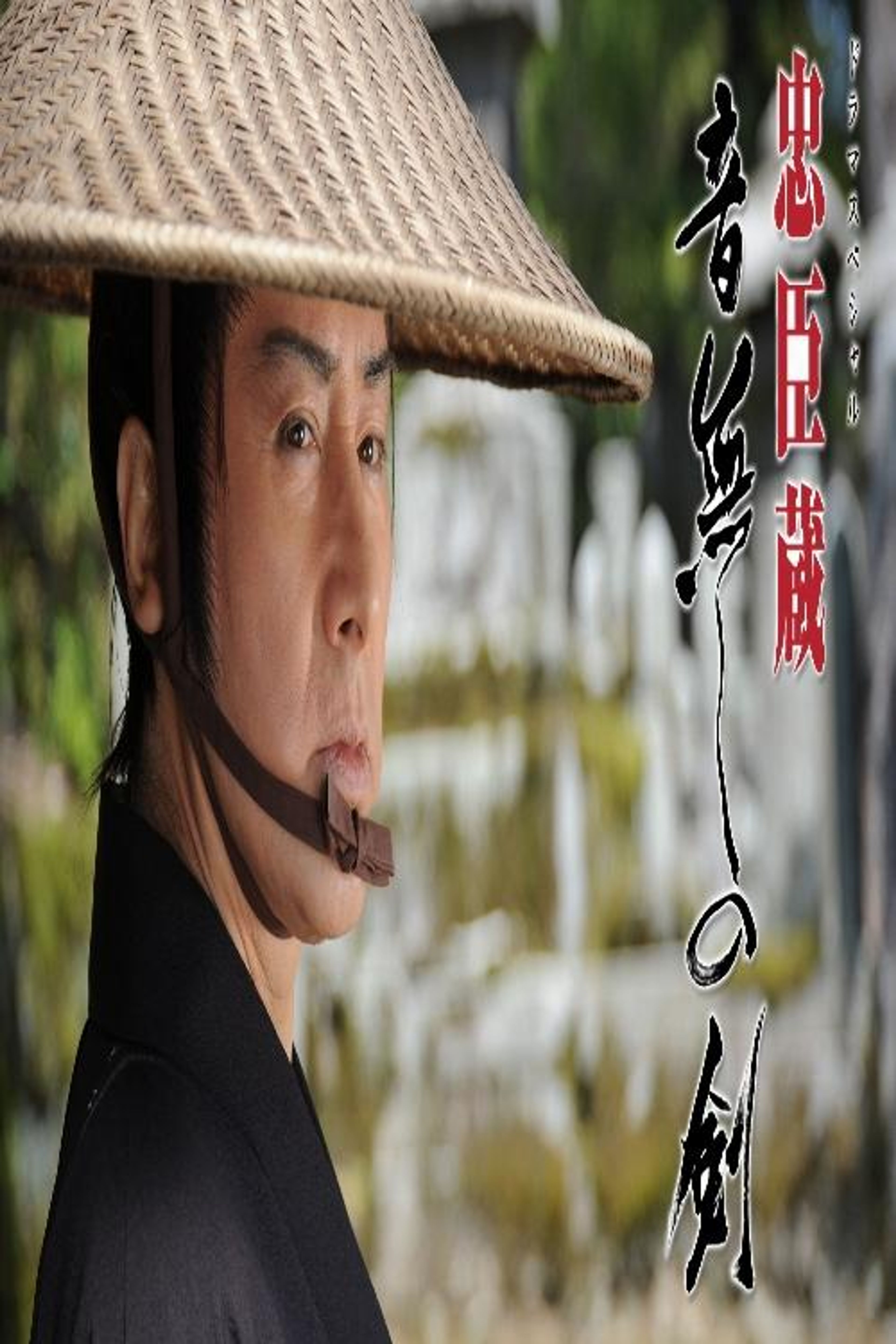 Poster image of The Silent Sword: Loyalty and Honor