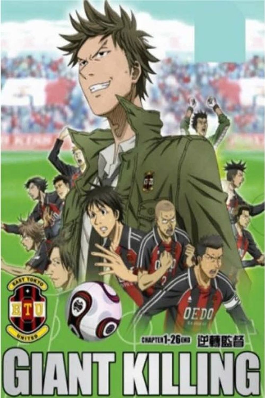 Poster image of Giant Killing