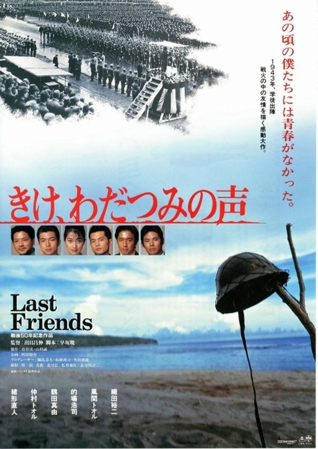 Poster image of Last Friends