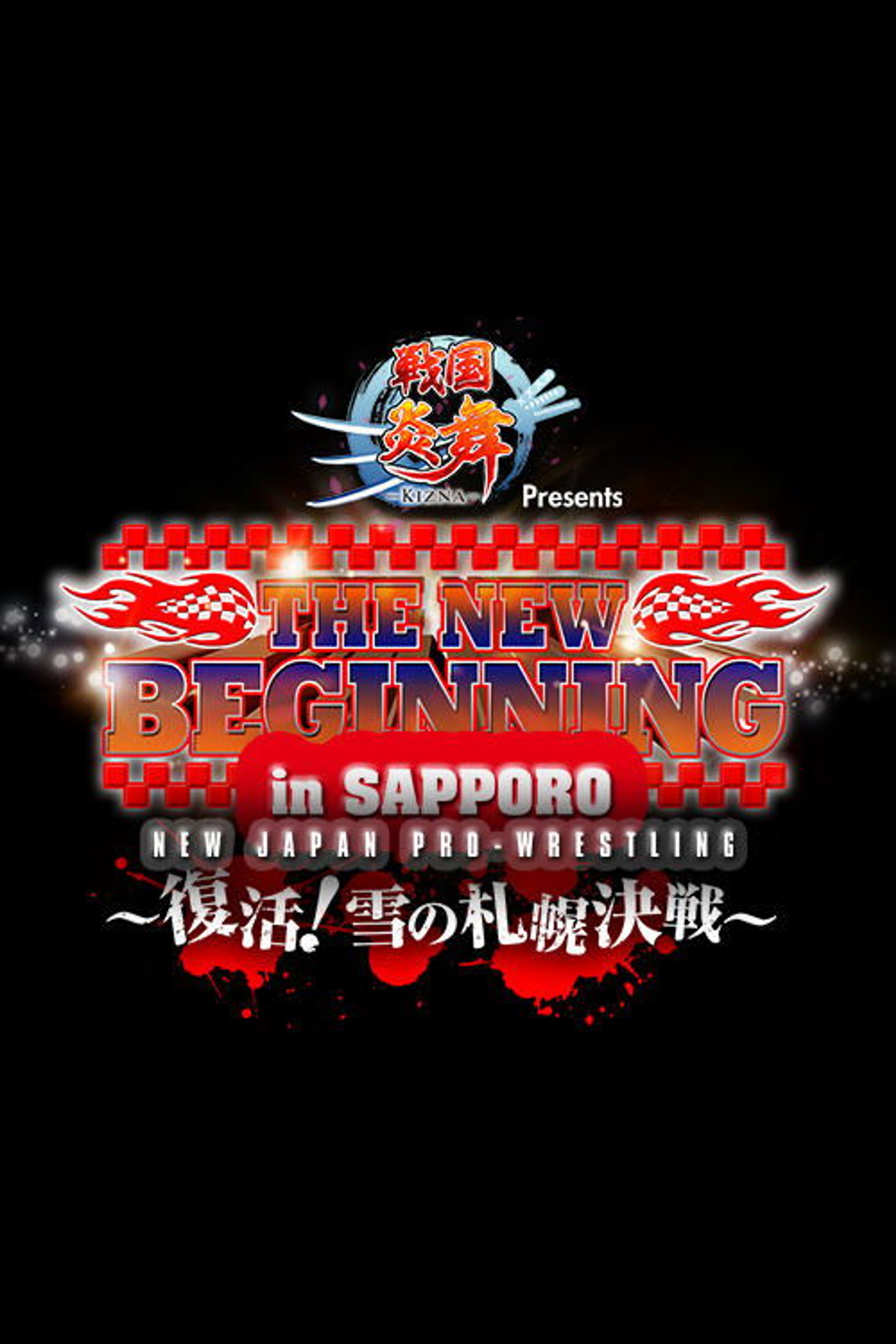 Poster image of NJPW The New Beginning In Sapporo 2018 - Day 1