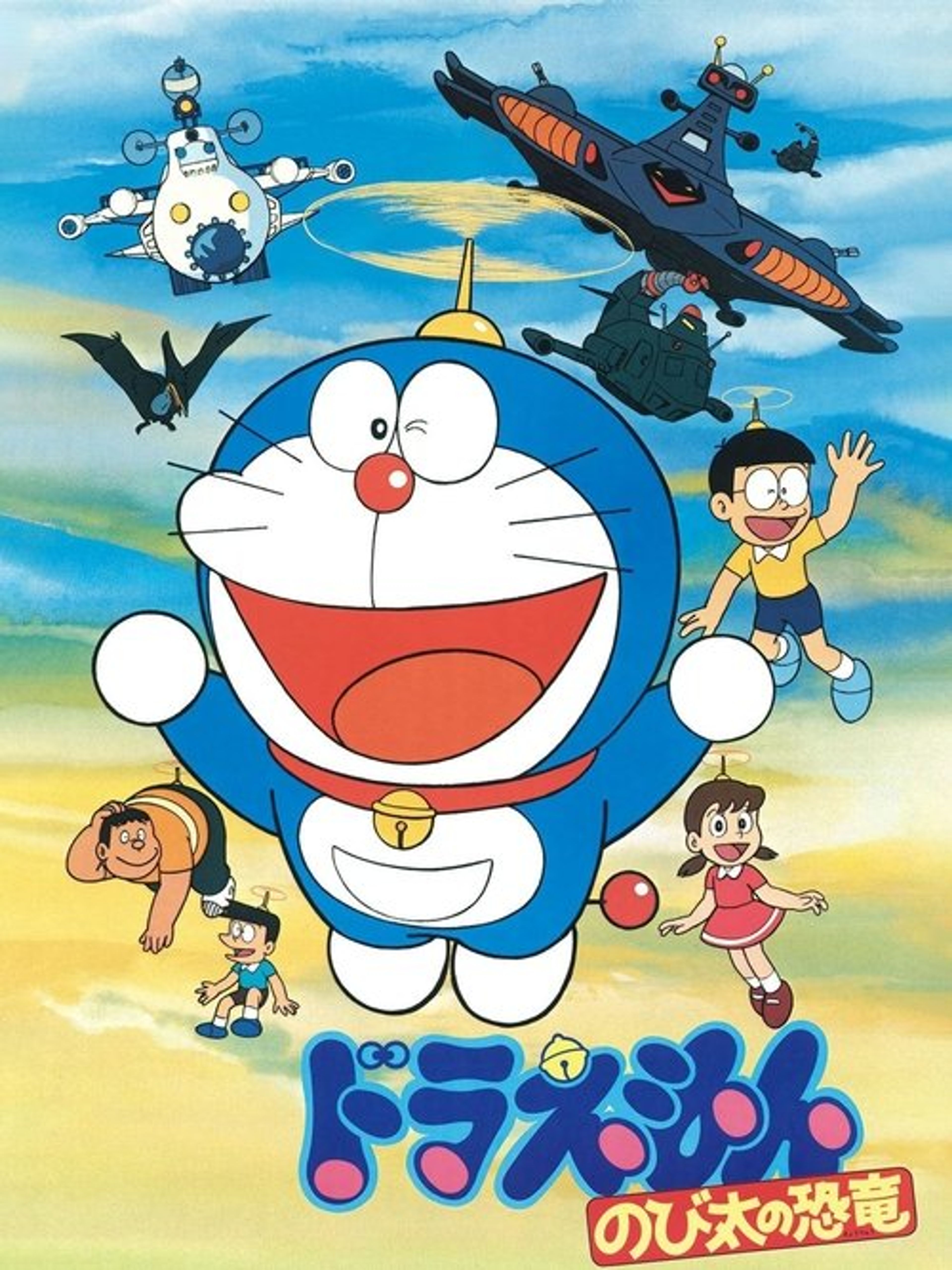 Poster image of Doraemon: Nobita's Dinosaur