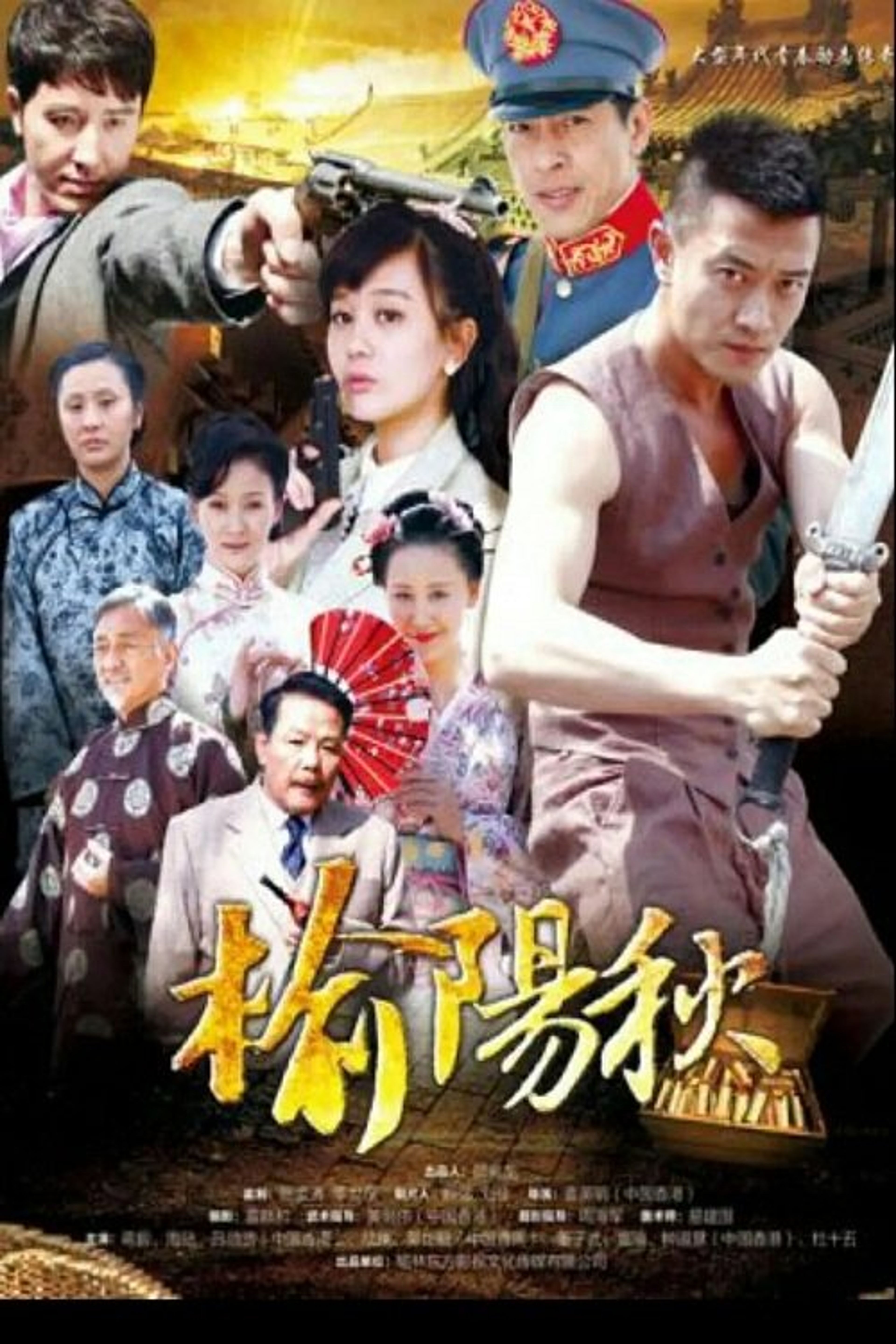 Poster image of Yu Yang Qiu