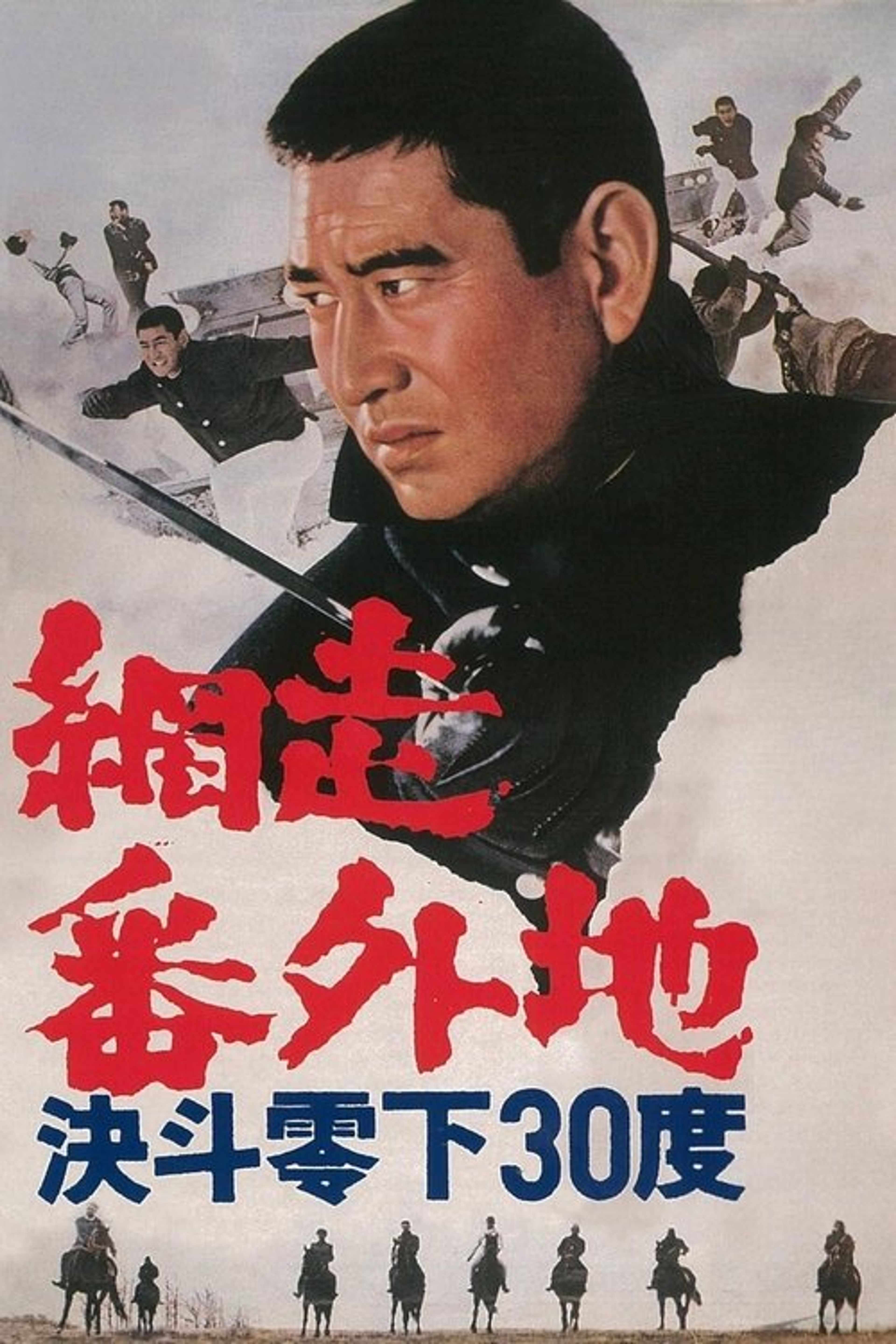 Poster image of Abashiri Prison: Duel in Hokkaido